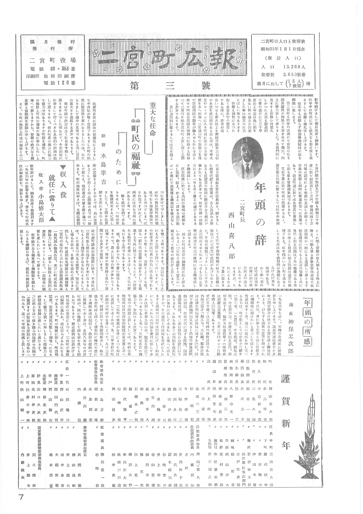 広報にのみや第三号