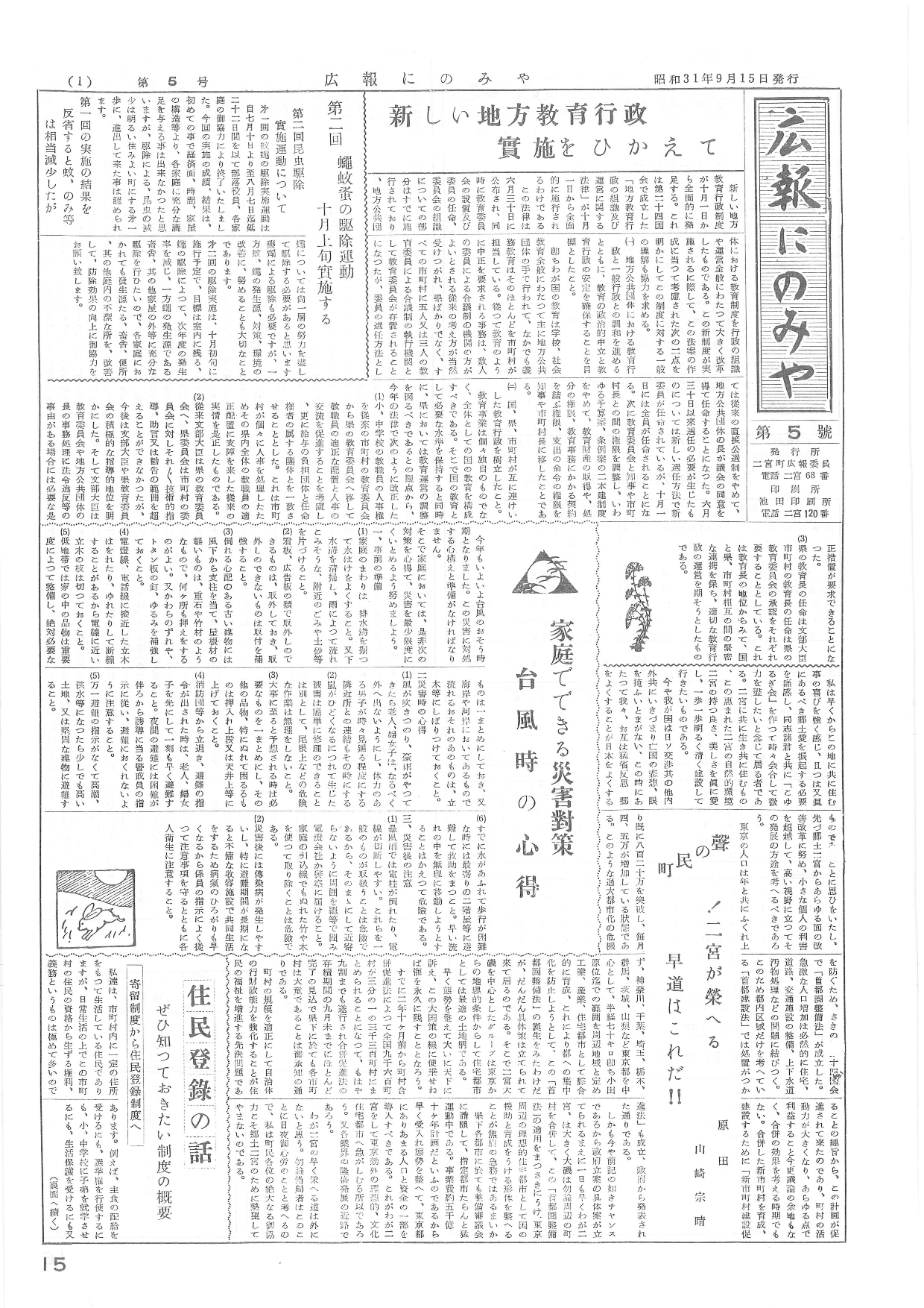 広報にのみや第五号