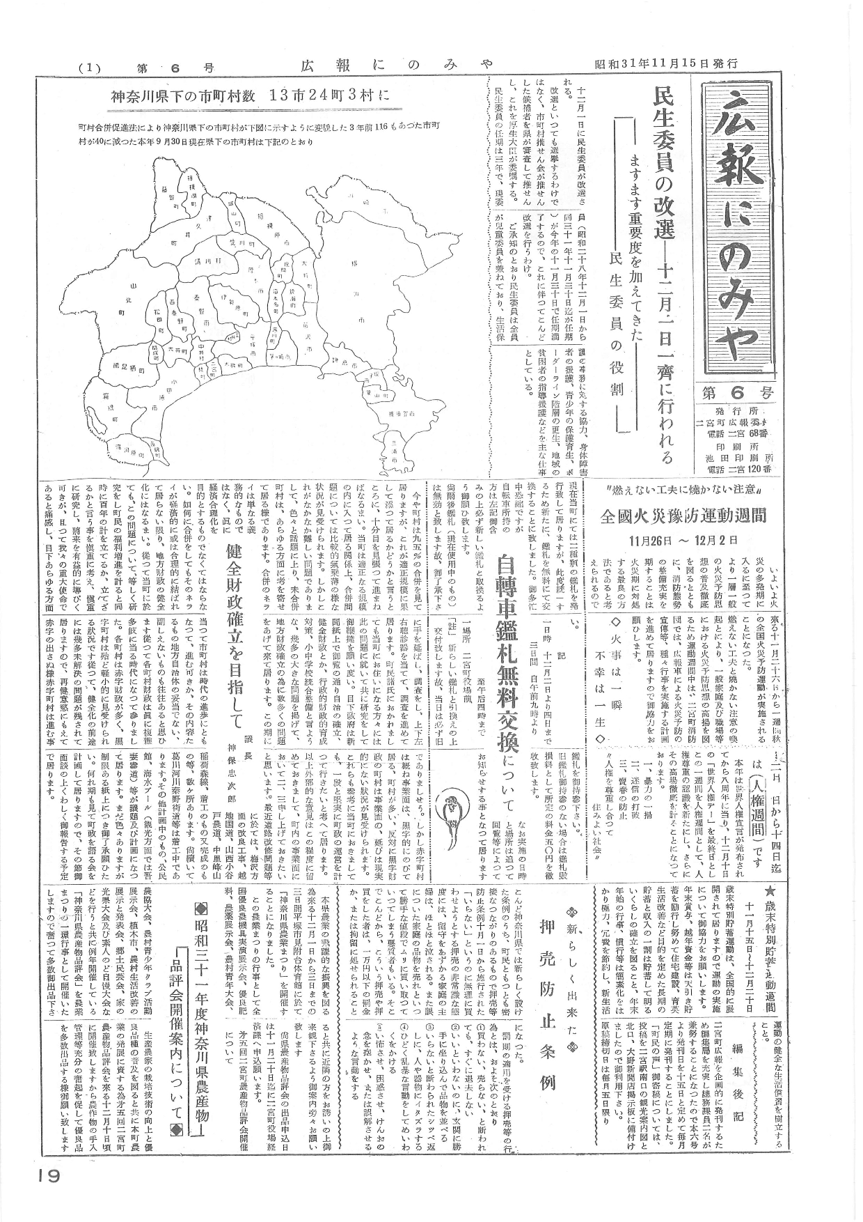 広報にのみや第六号
