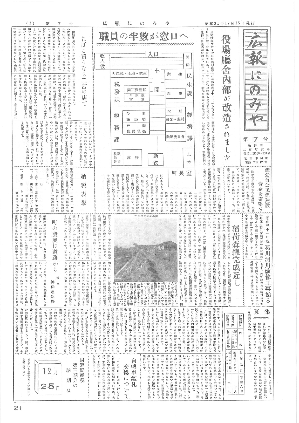 広報にのみや第七号