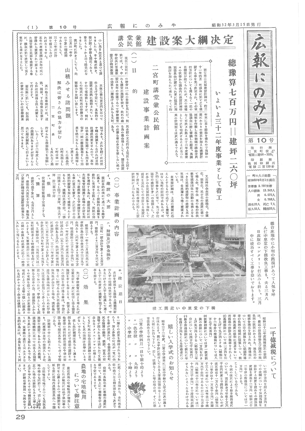 広報にのみや第10号