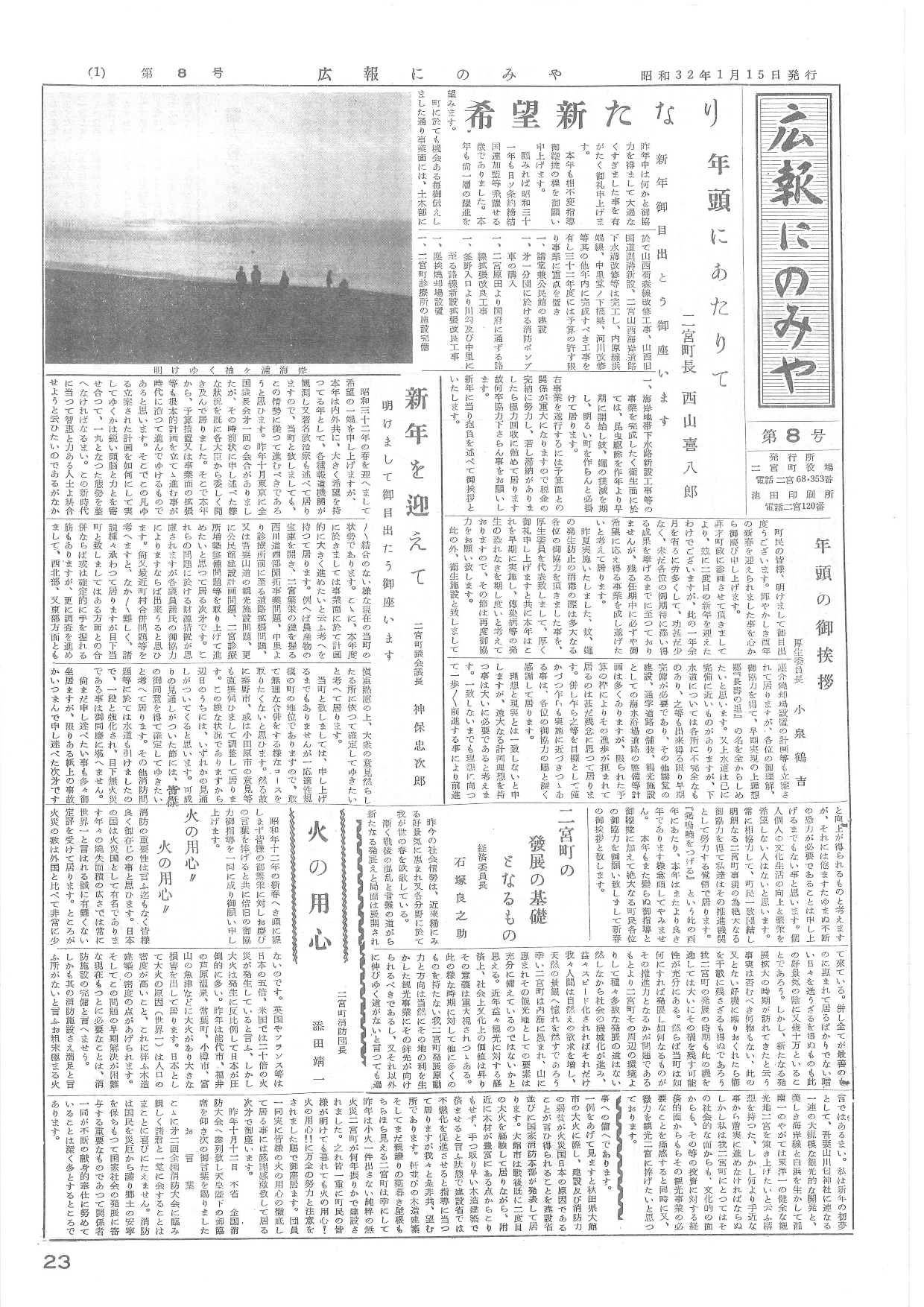 広報にのみや第8号