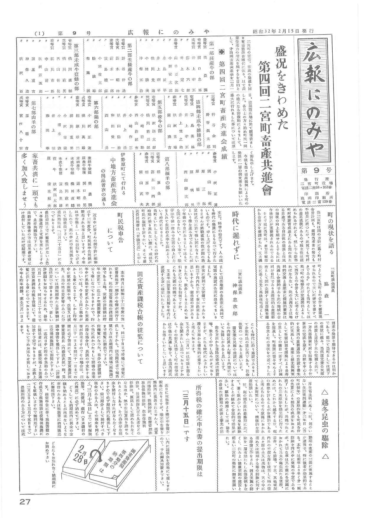 広報にのみや第9号
