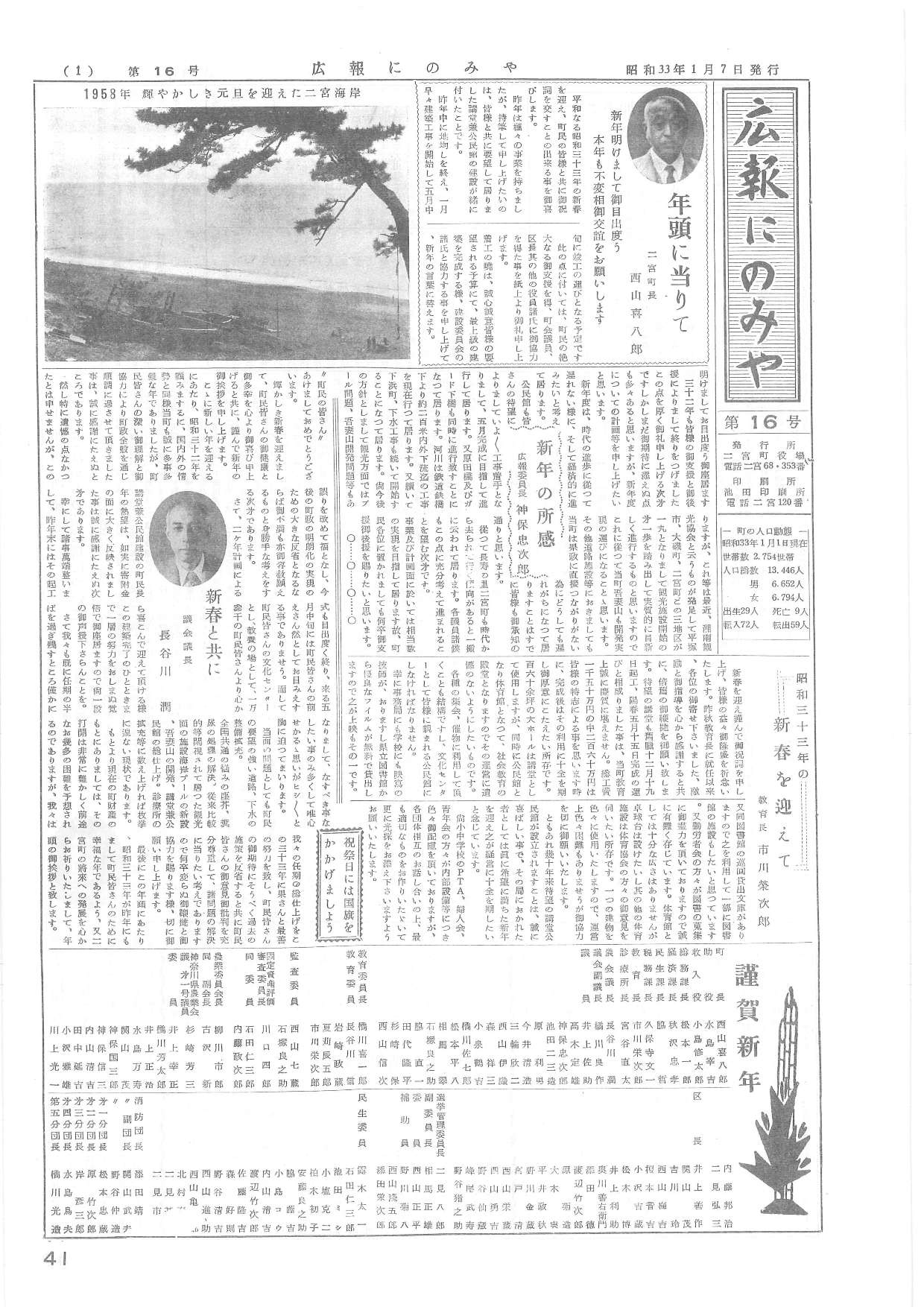 広報にのみや第16号