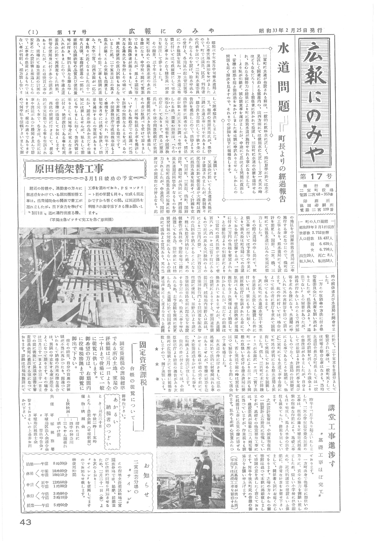 広報にのみや第17号