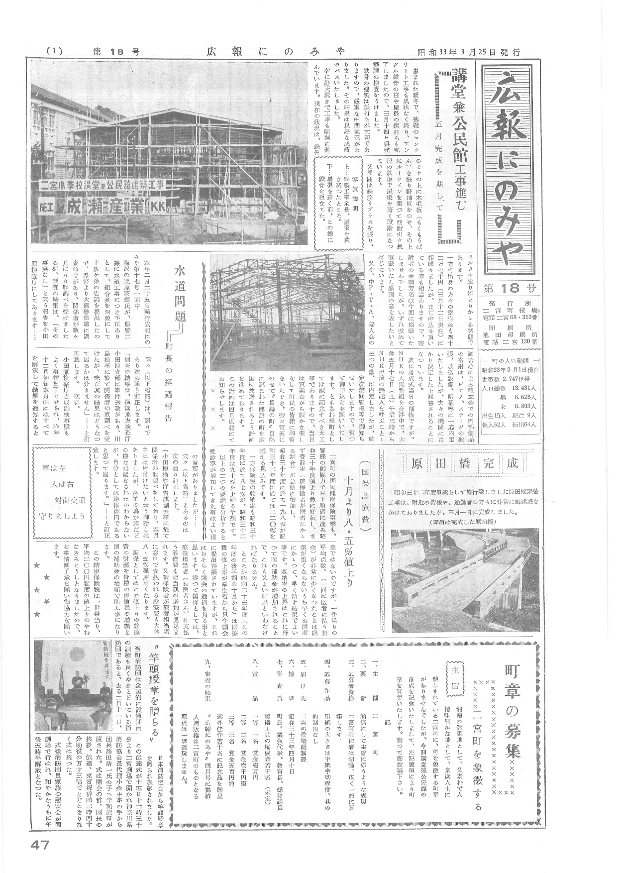 広報にのみや第18号