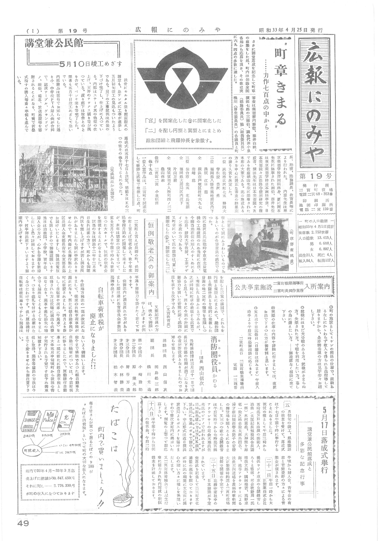 広報にのみや第19号