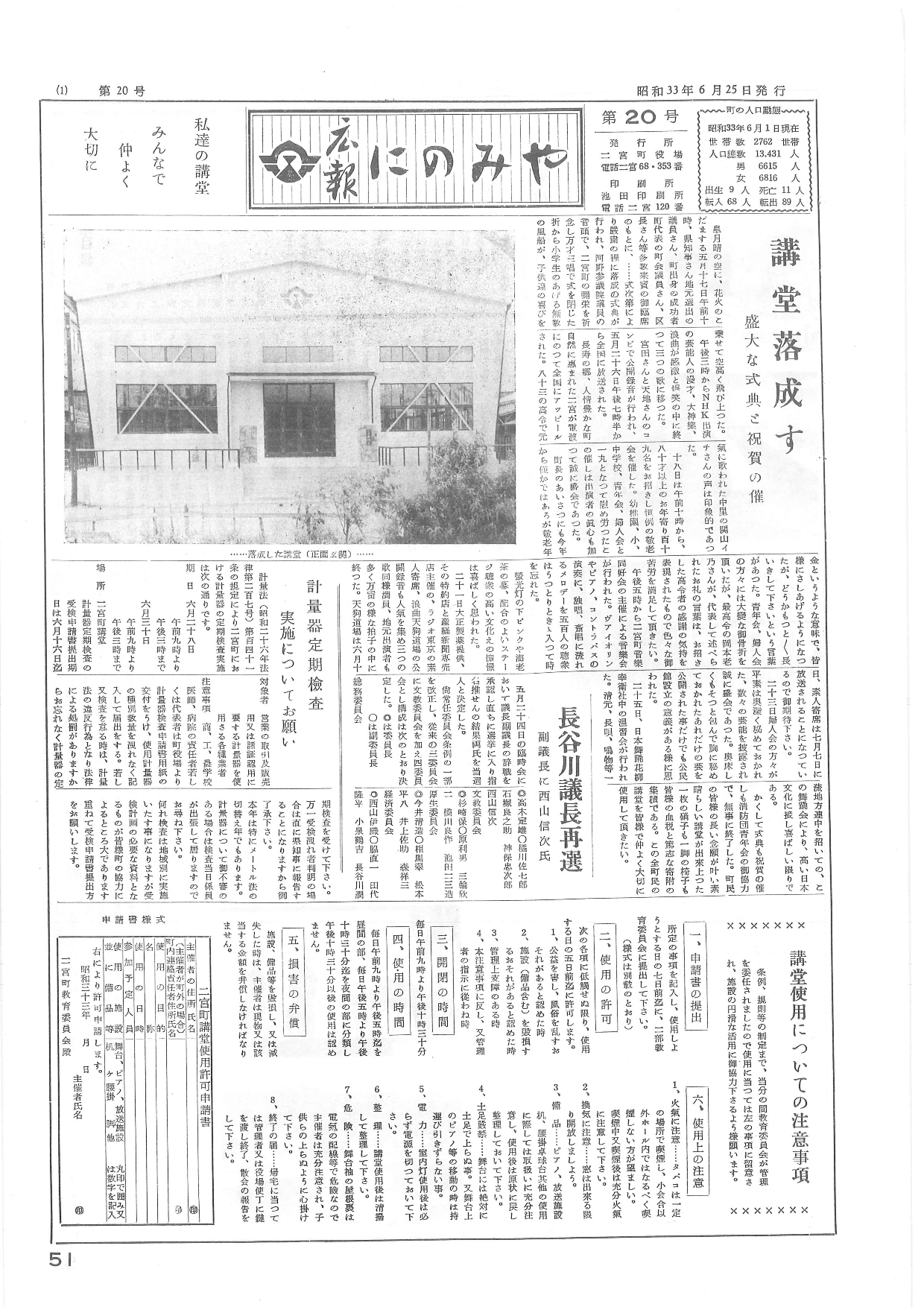 広報にのみや第20号
