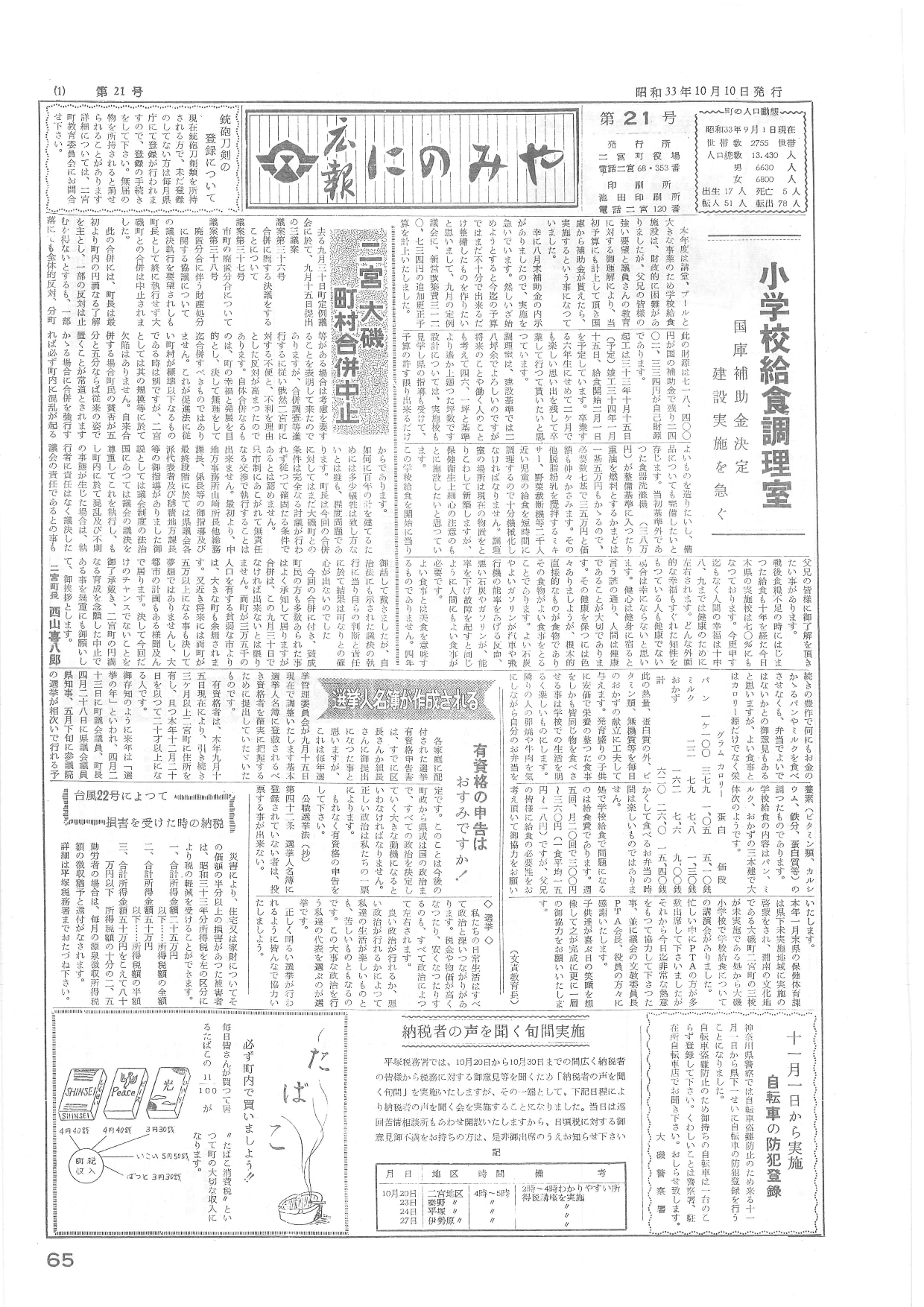 広報にのみや第21号