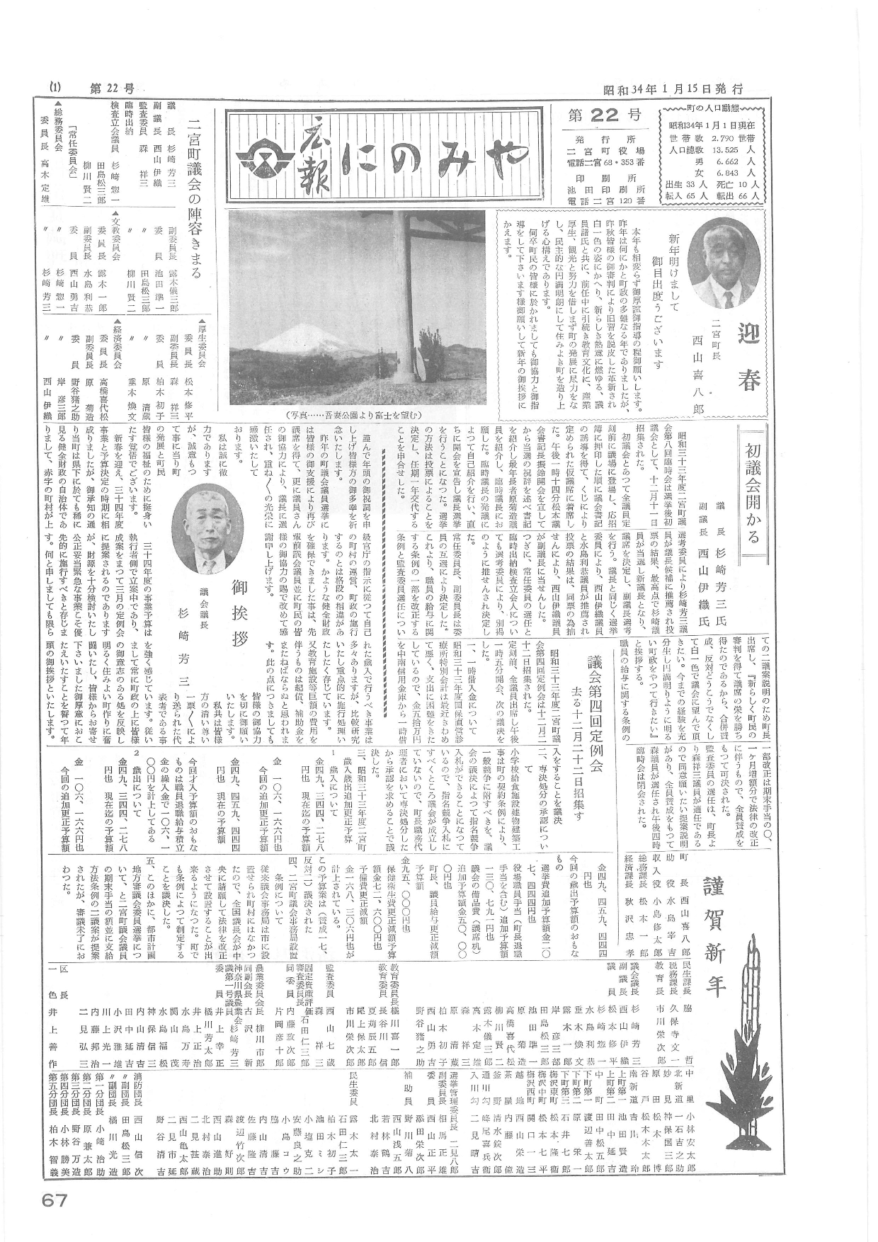広報にのみや第22号