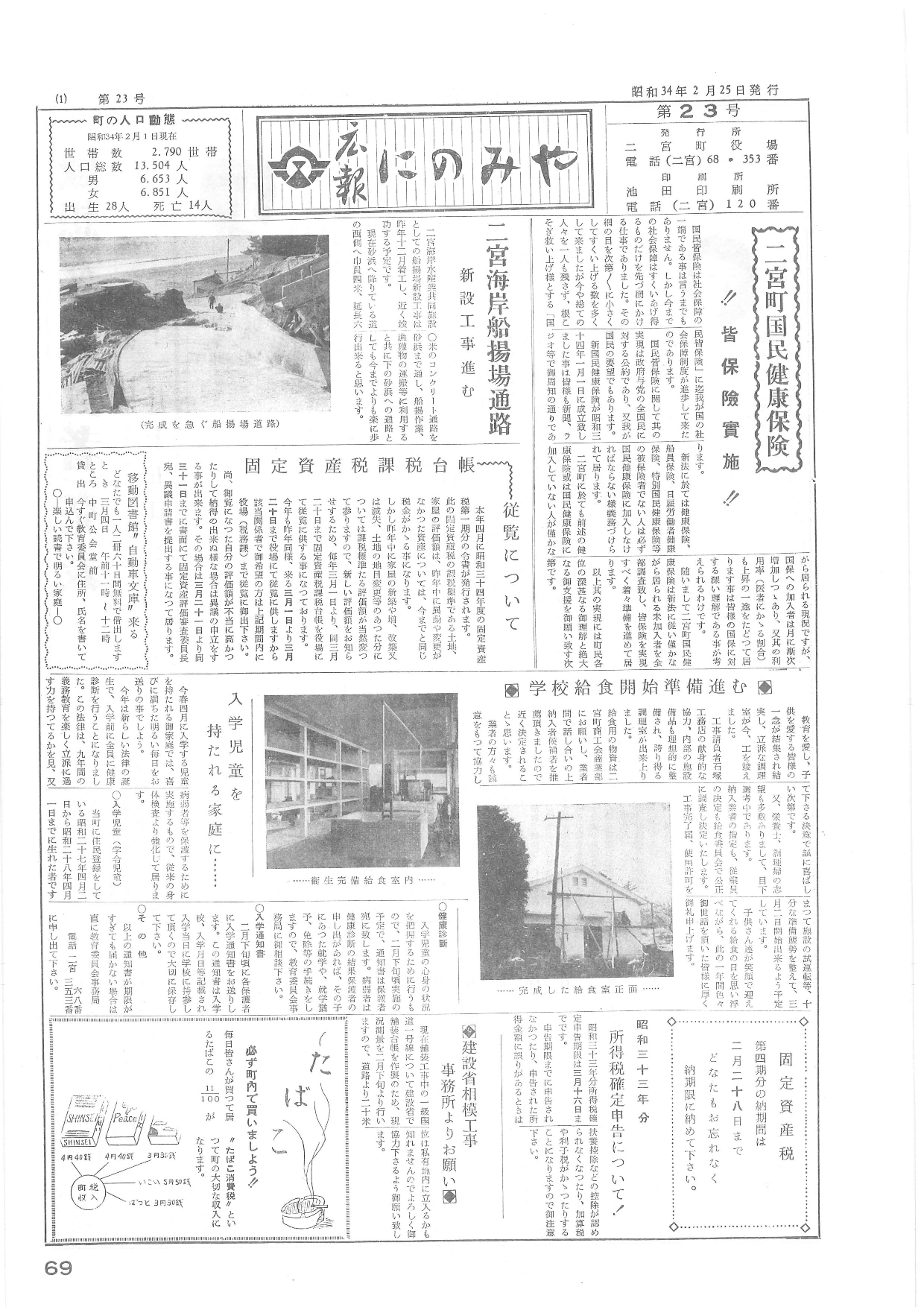 広報にのみや第23号