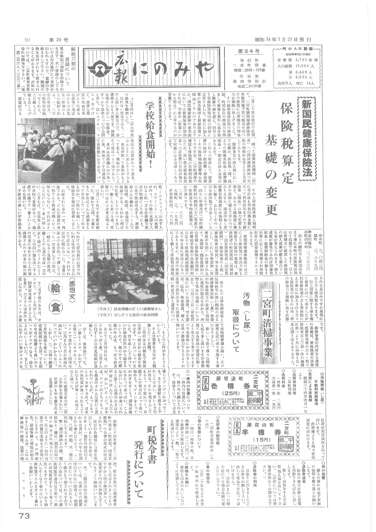 広報にのみや第24号