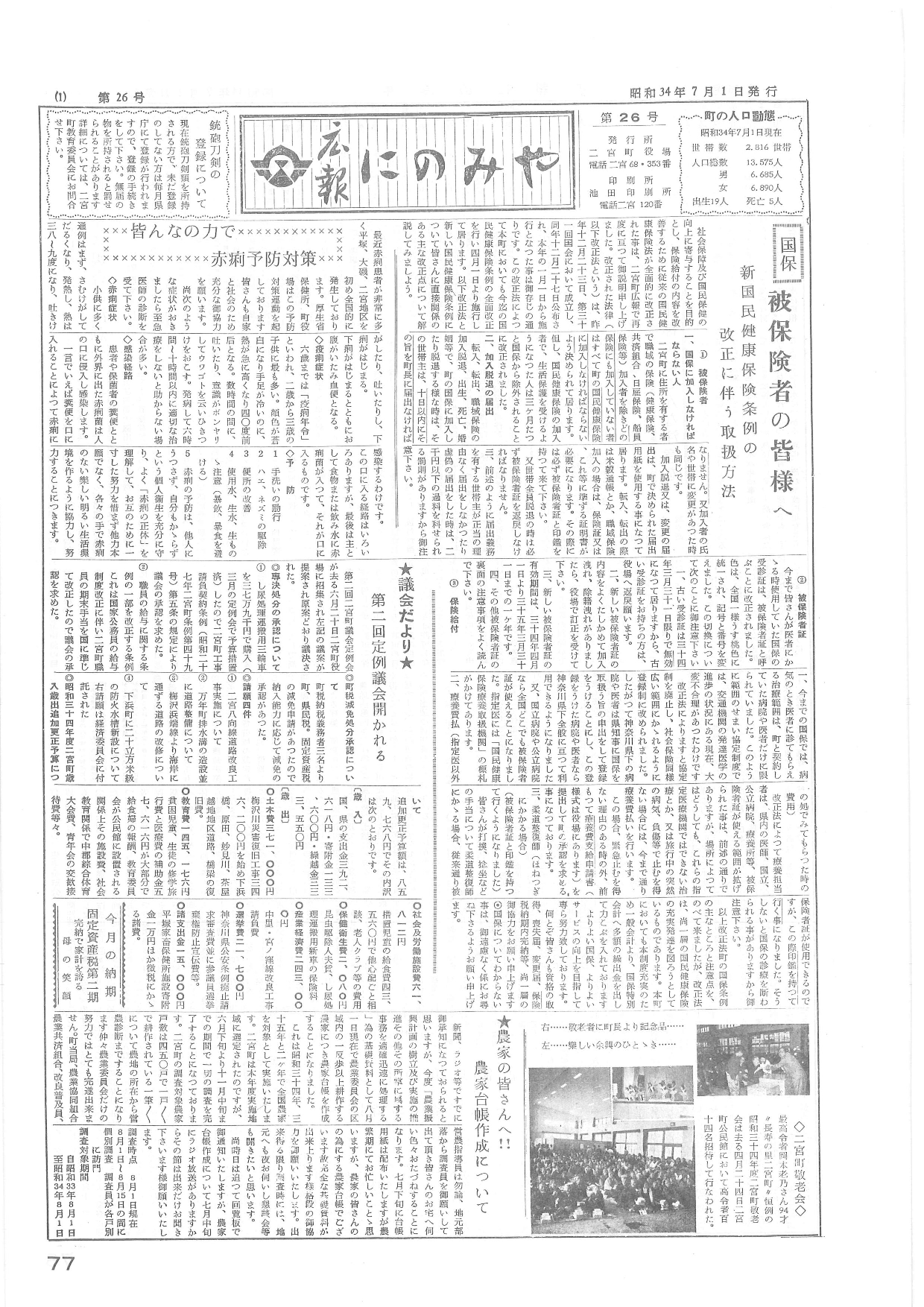 広報にのみや第26号