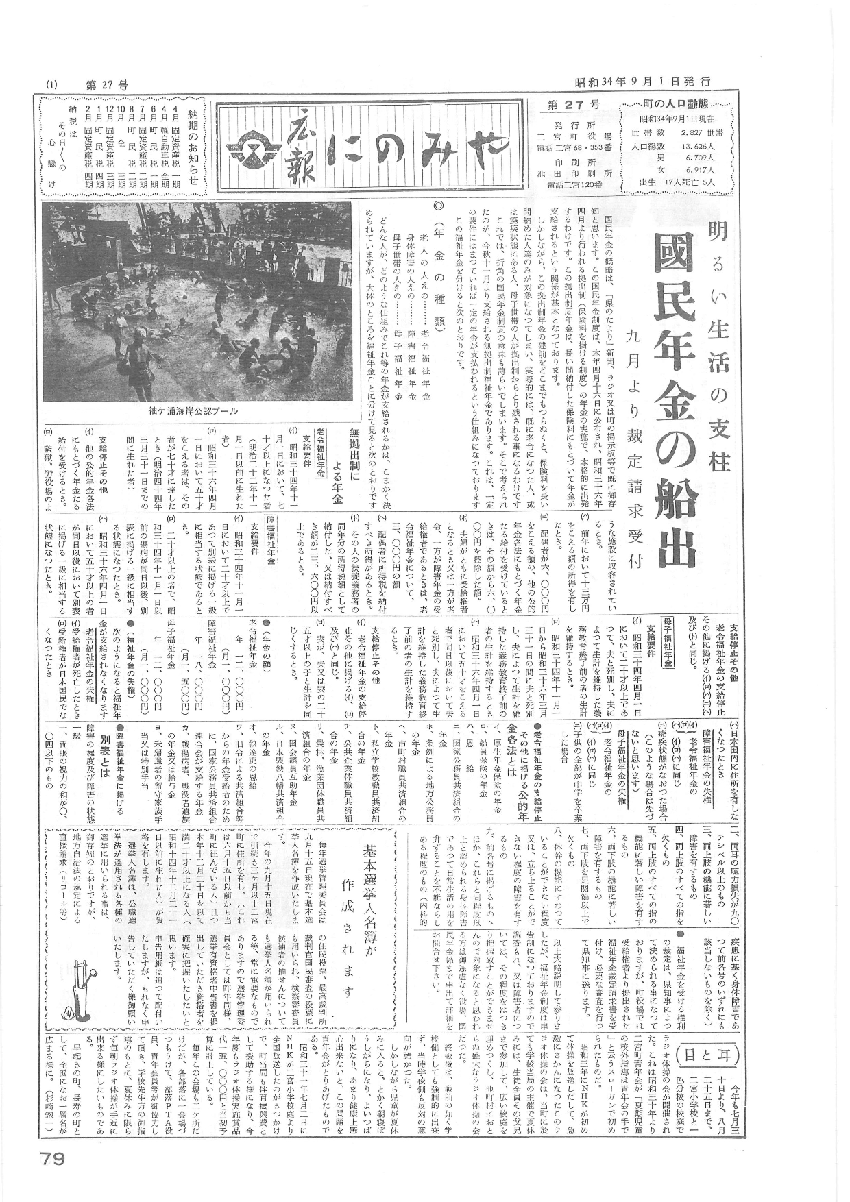 広報にのみや第27号