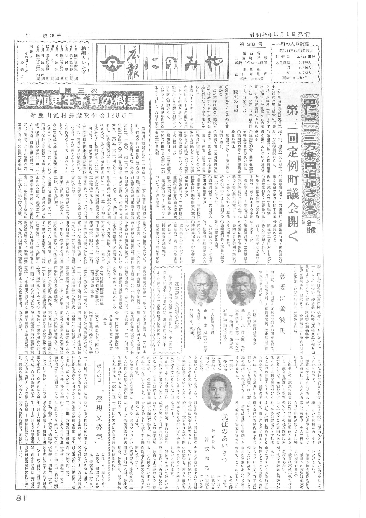 広報にのみや第28号