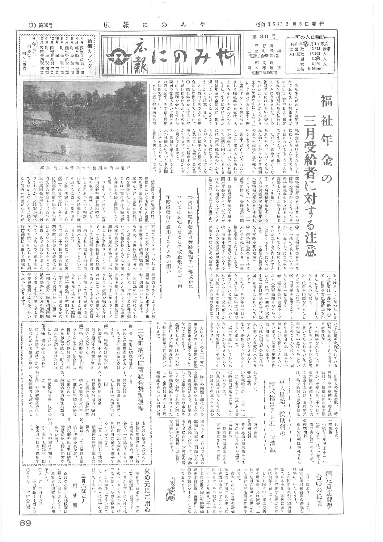 広報にのみや第30号