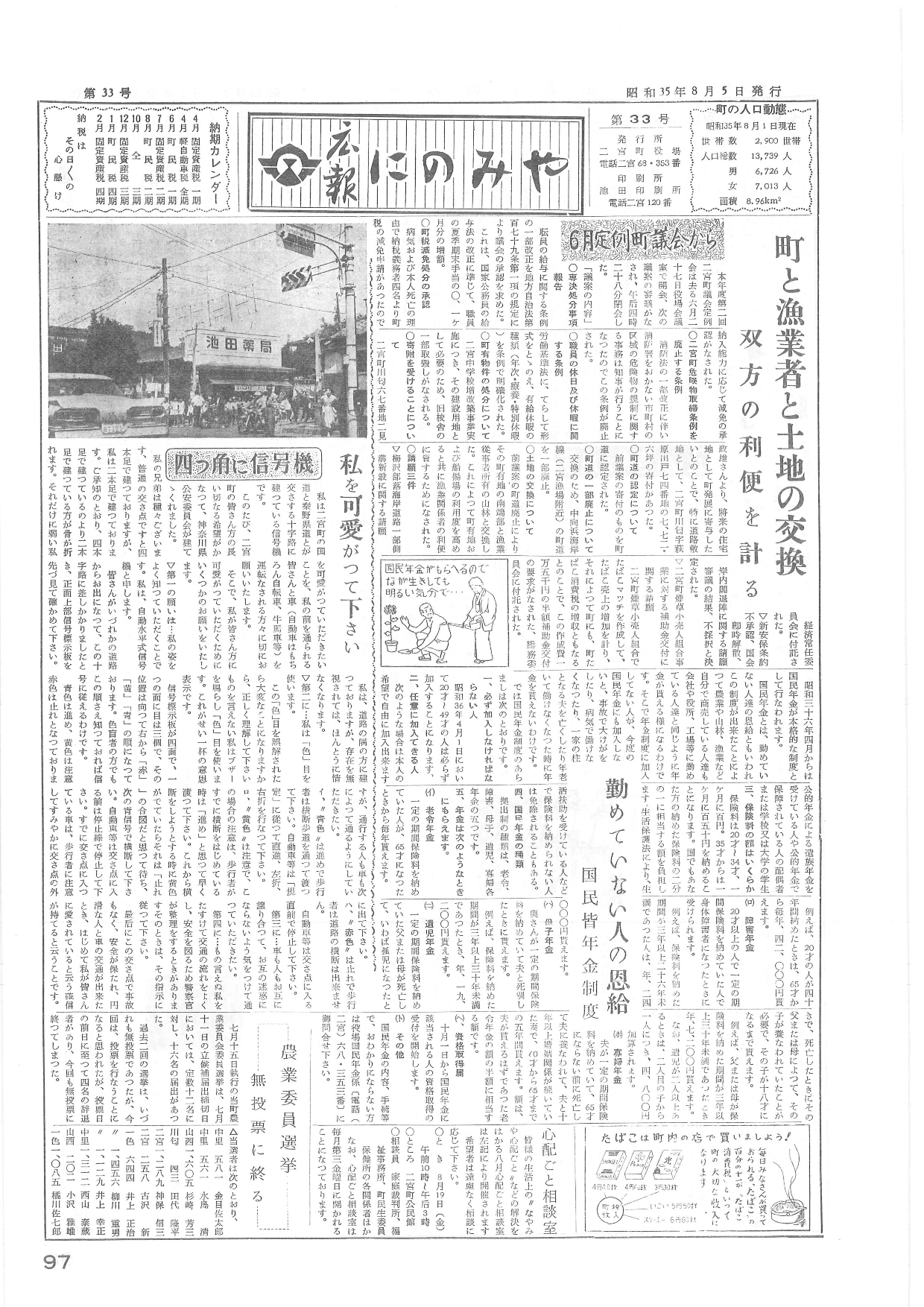 広報にのみや第33号