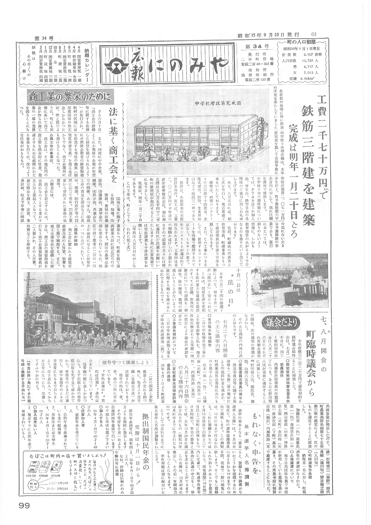 広報にのみや第34号
