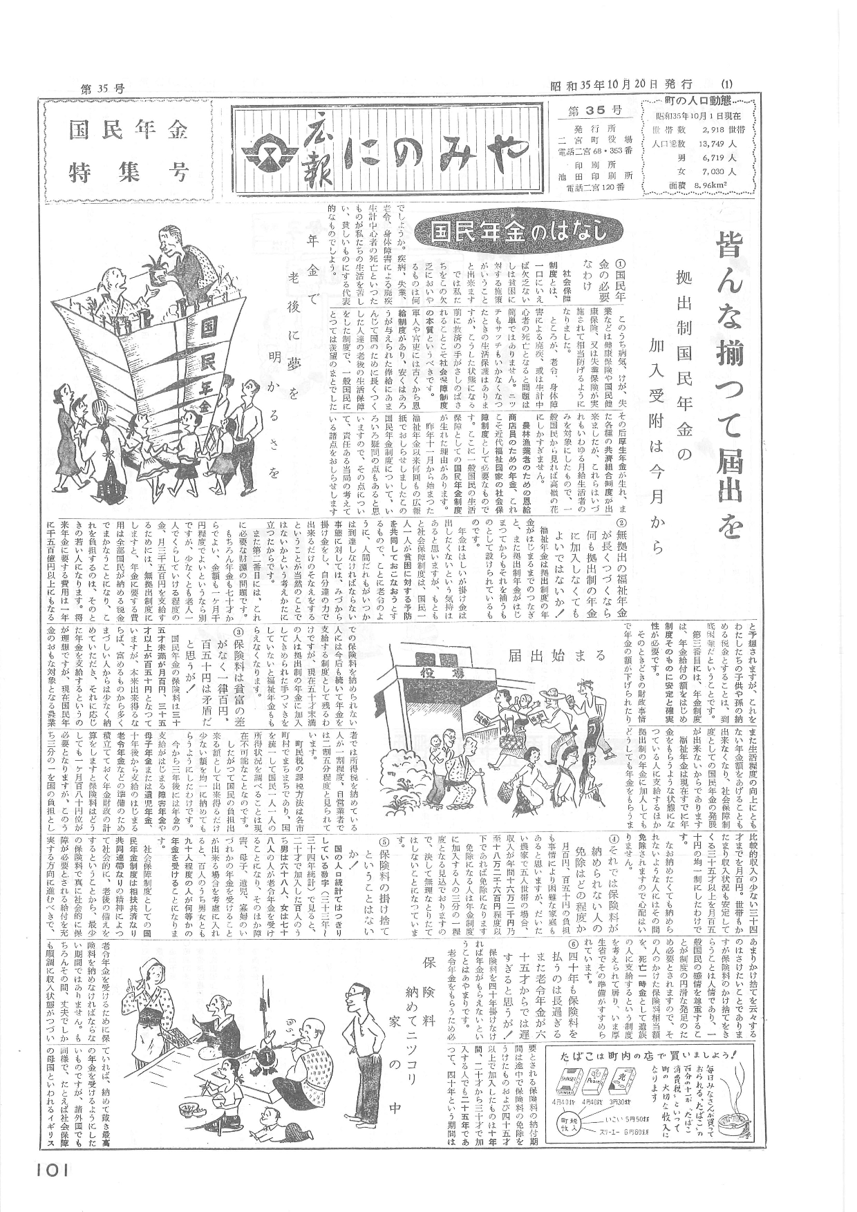 広報にのみや第35号