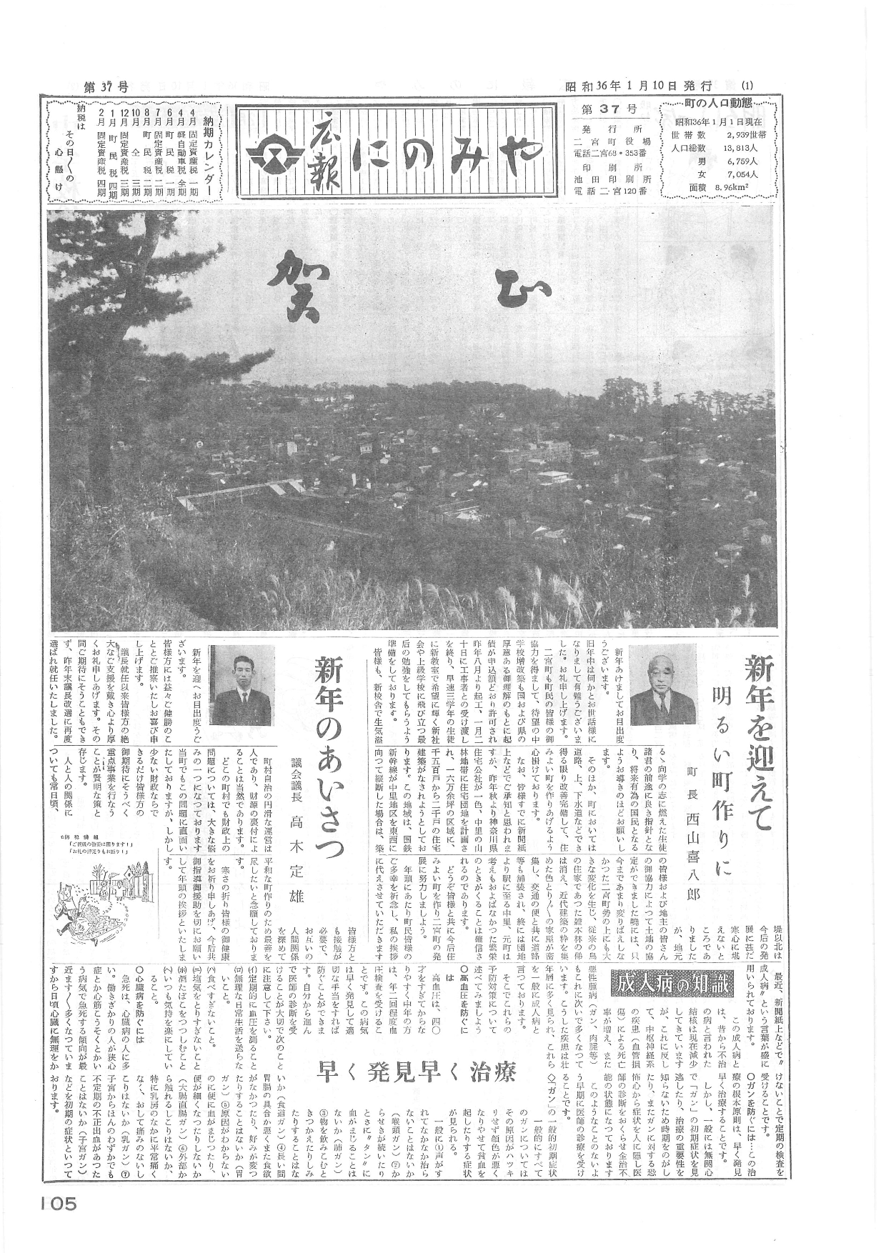 広報にのみや第37号