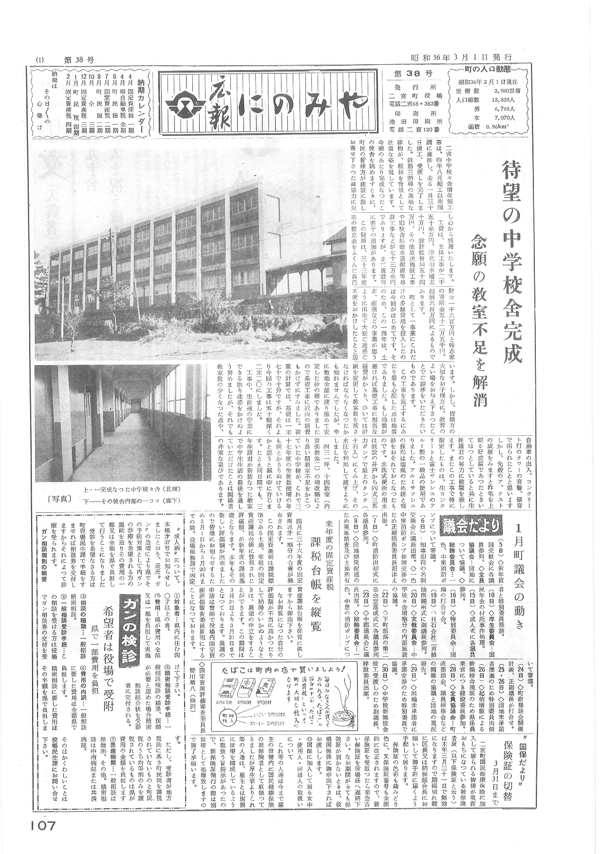 広報にのみや第38号