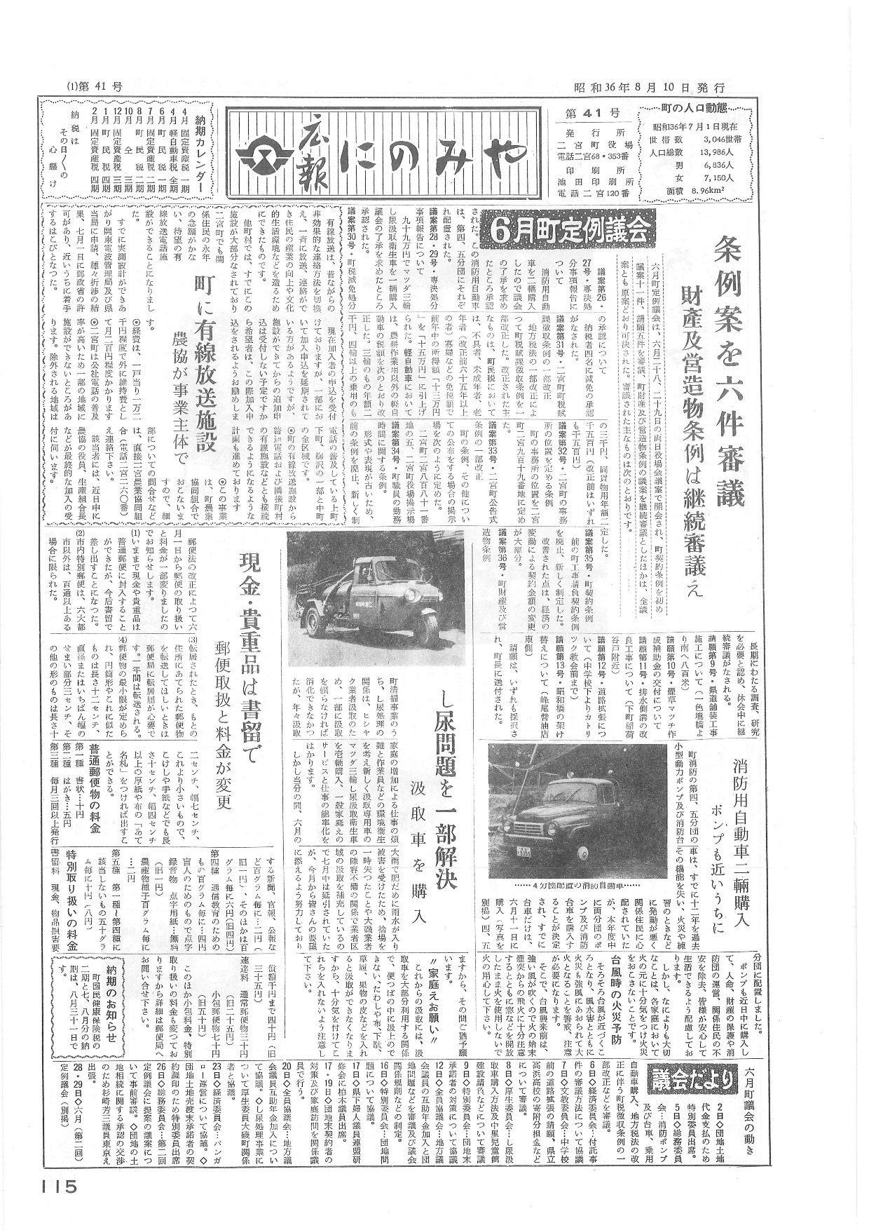広報にのみや第41号