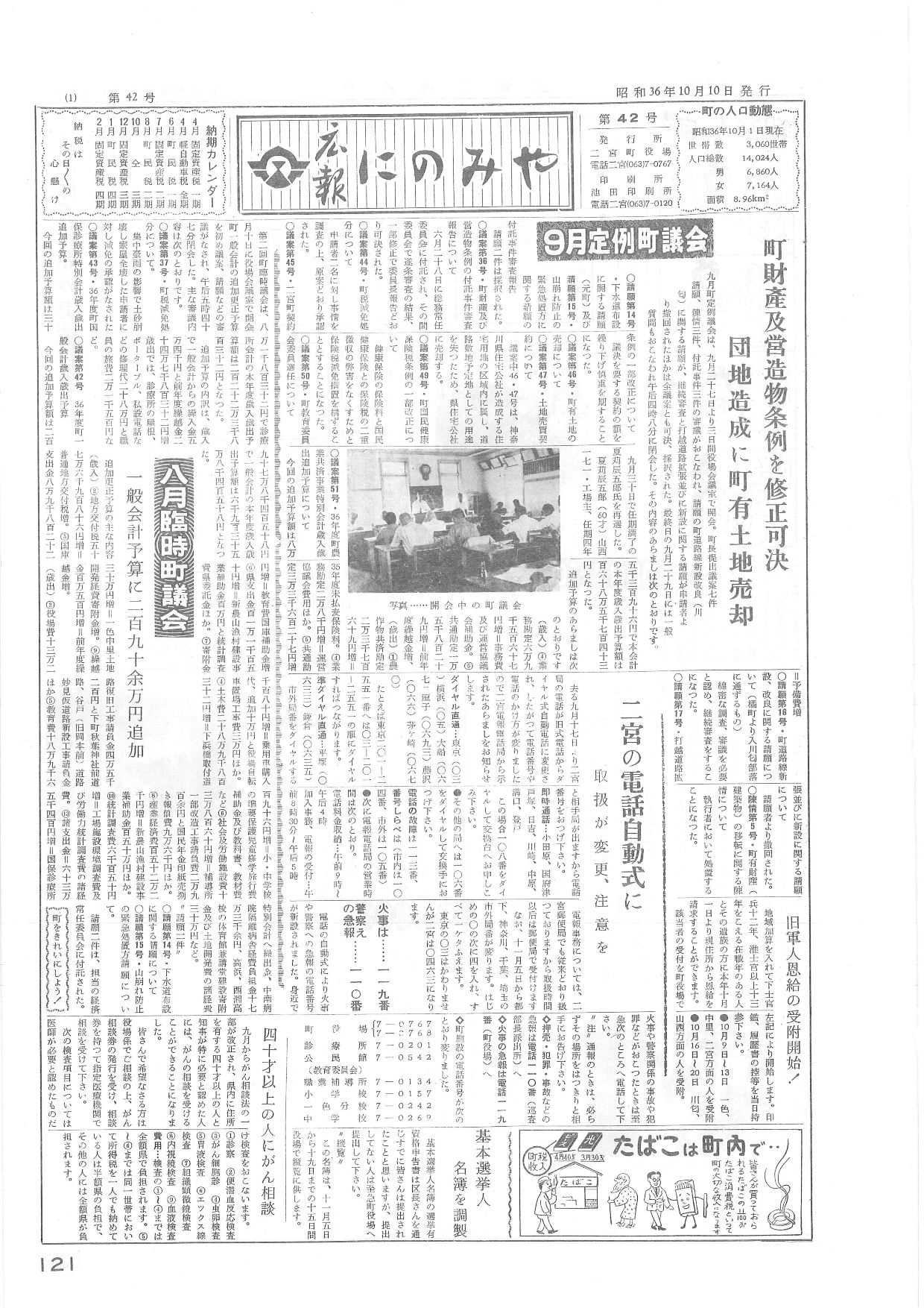 広報にのみや第42号