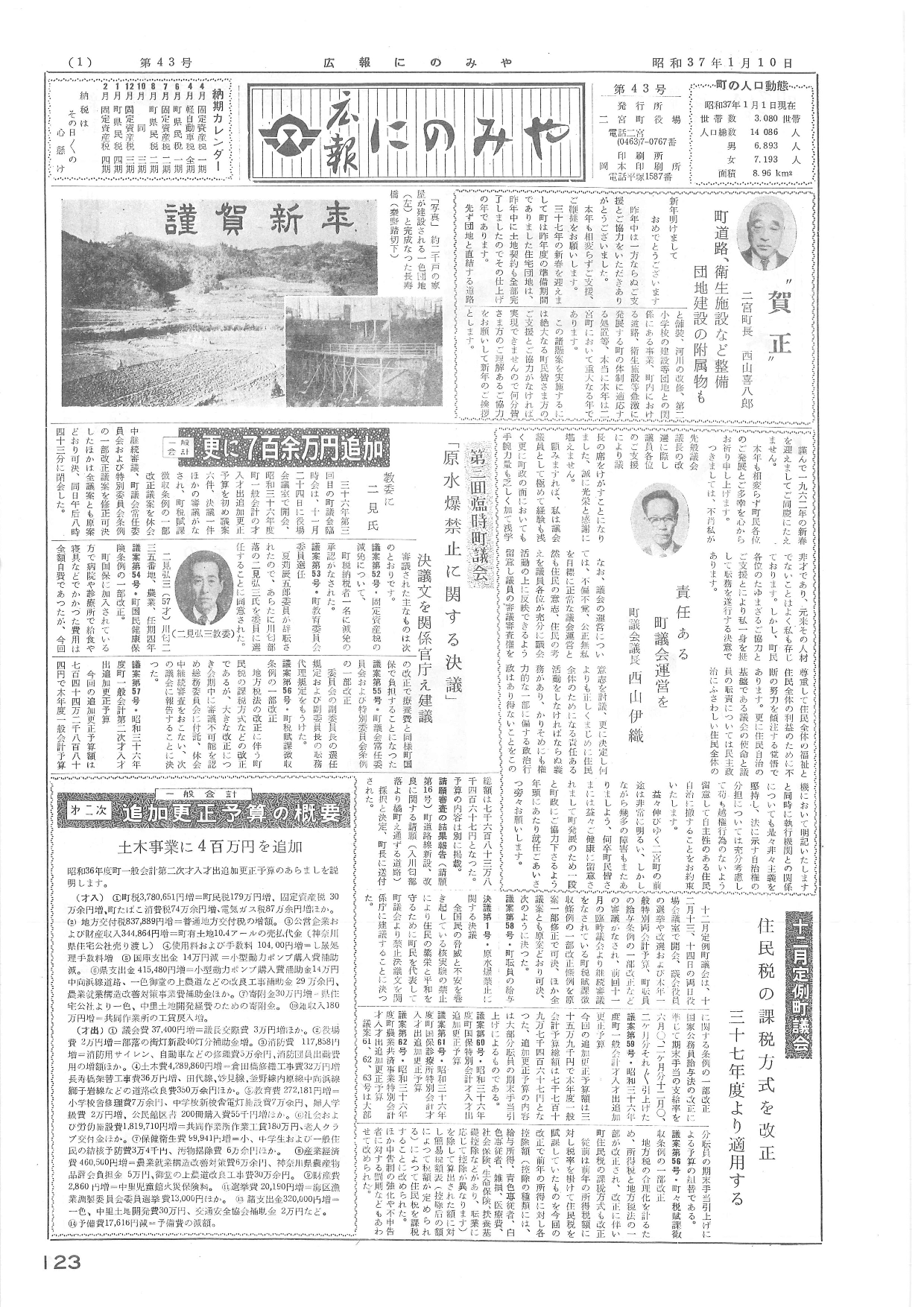 広報にのみや第43号