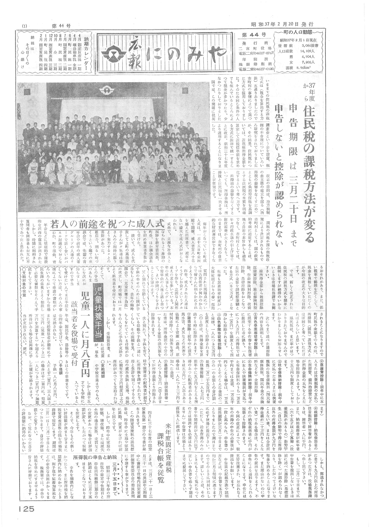 広報にのみや第44号