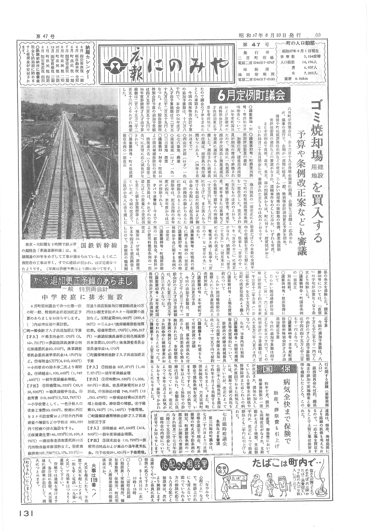 広報にのみや第47号