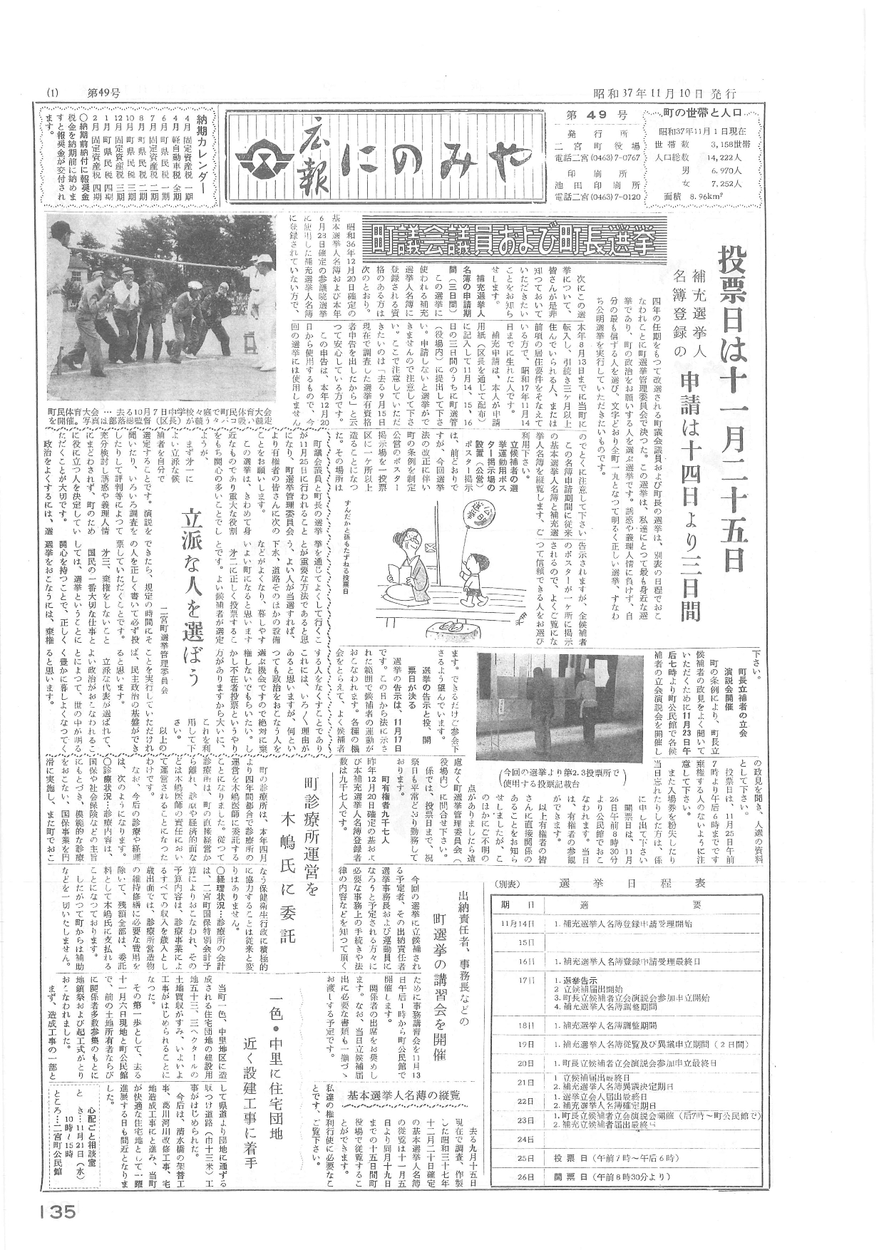 広報にのみや第49号