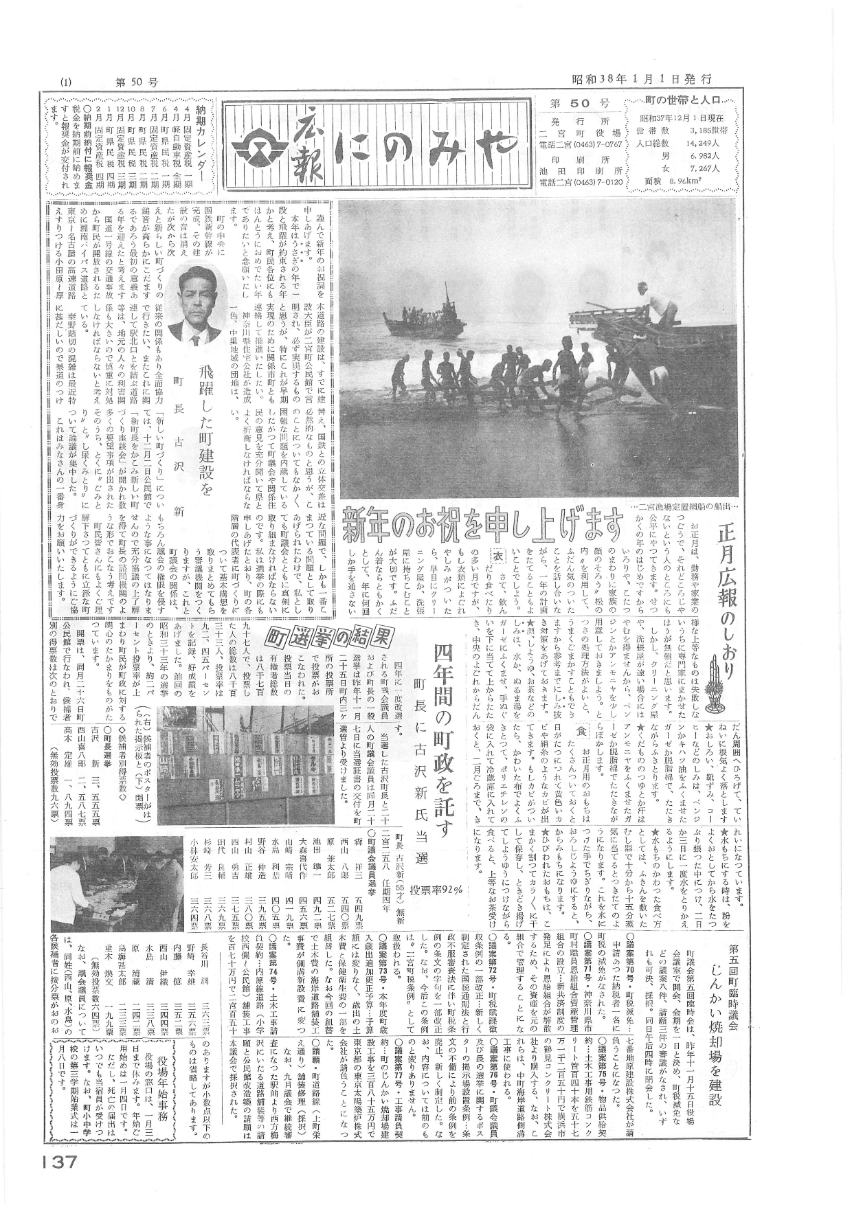 広報にのみや第50号