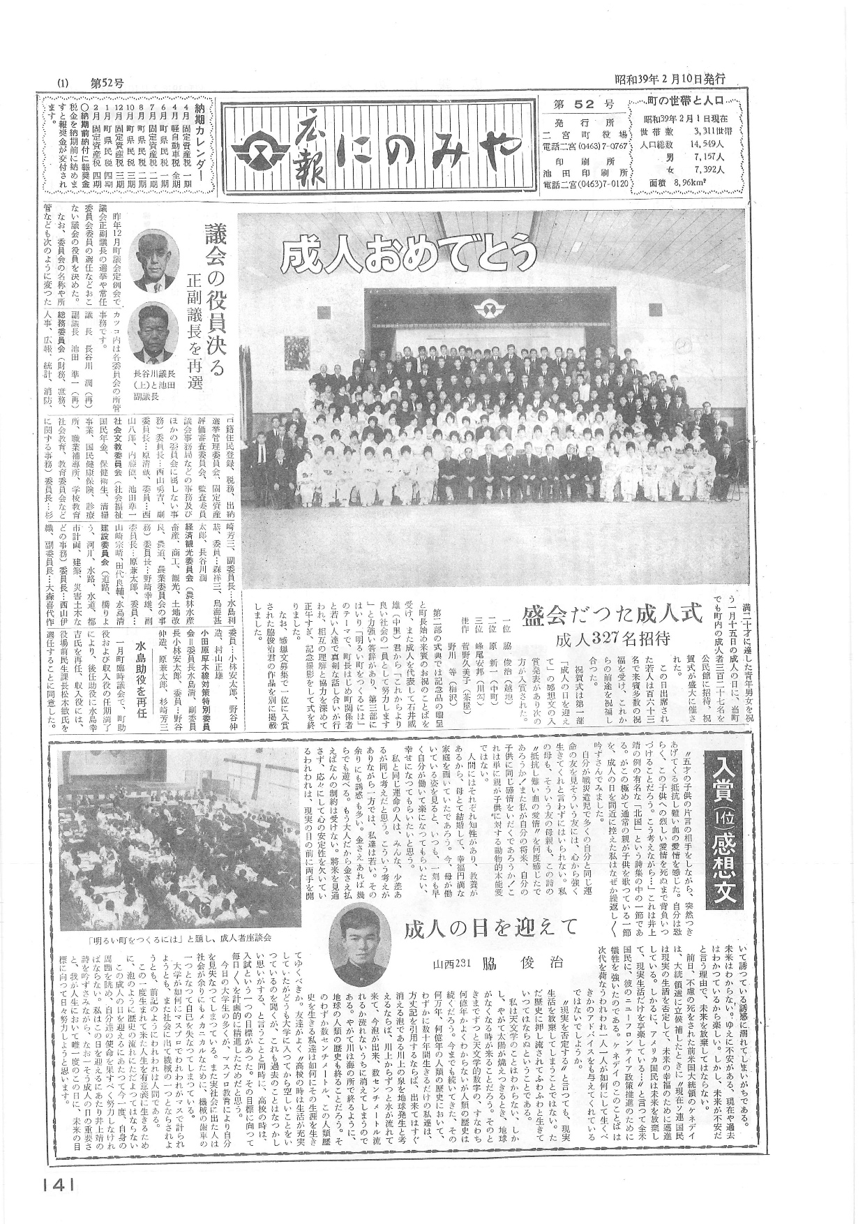 広報にのみや第52号