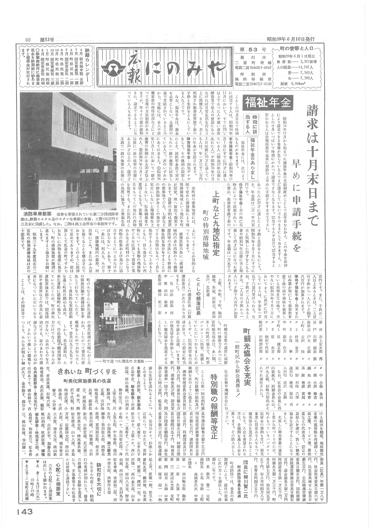 広報にのみや第53号