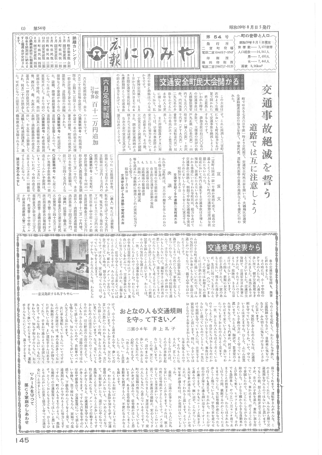 広報にのみや第54号