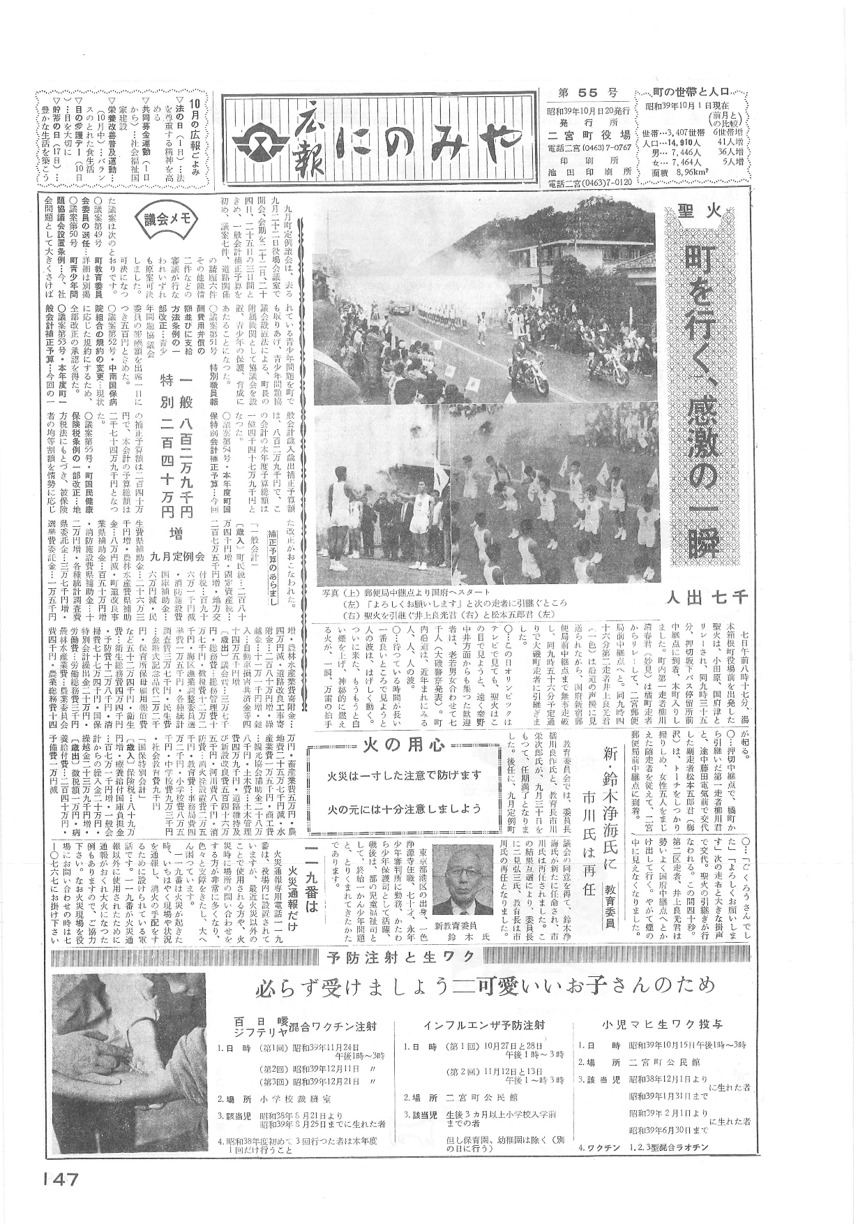 広報にのみや第55号
