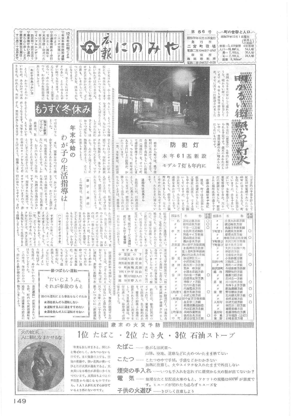 広報にのみや第56号