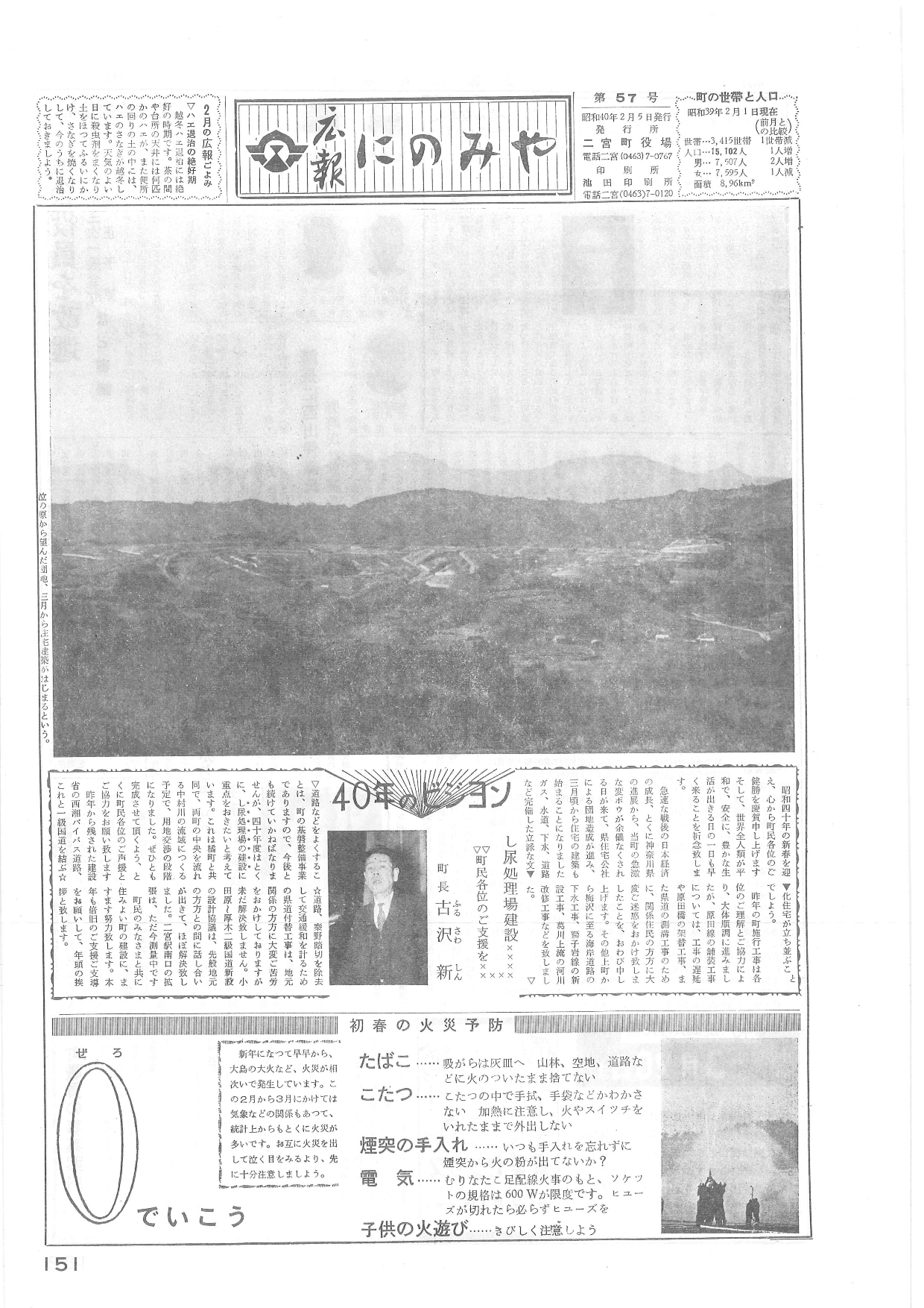 広報にのみや第57号