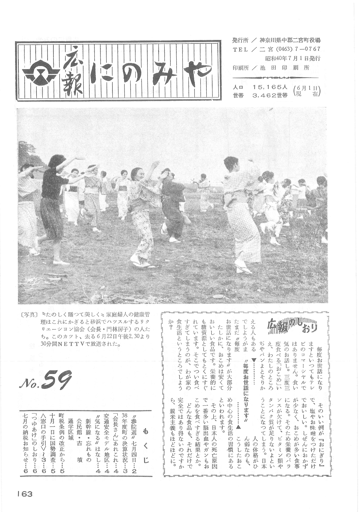 広報にのみや第59号