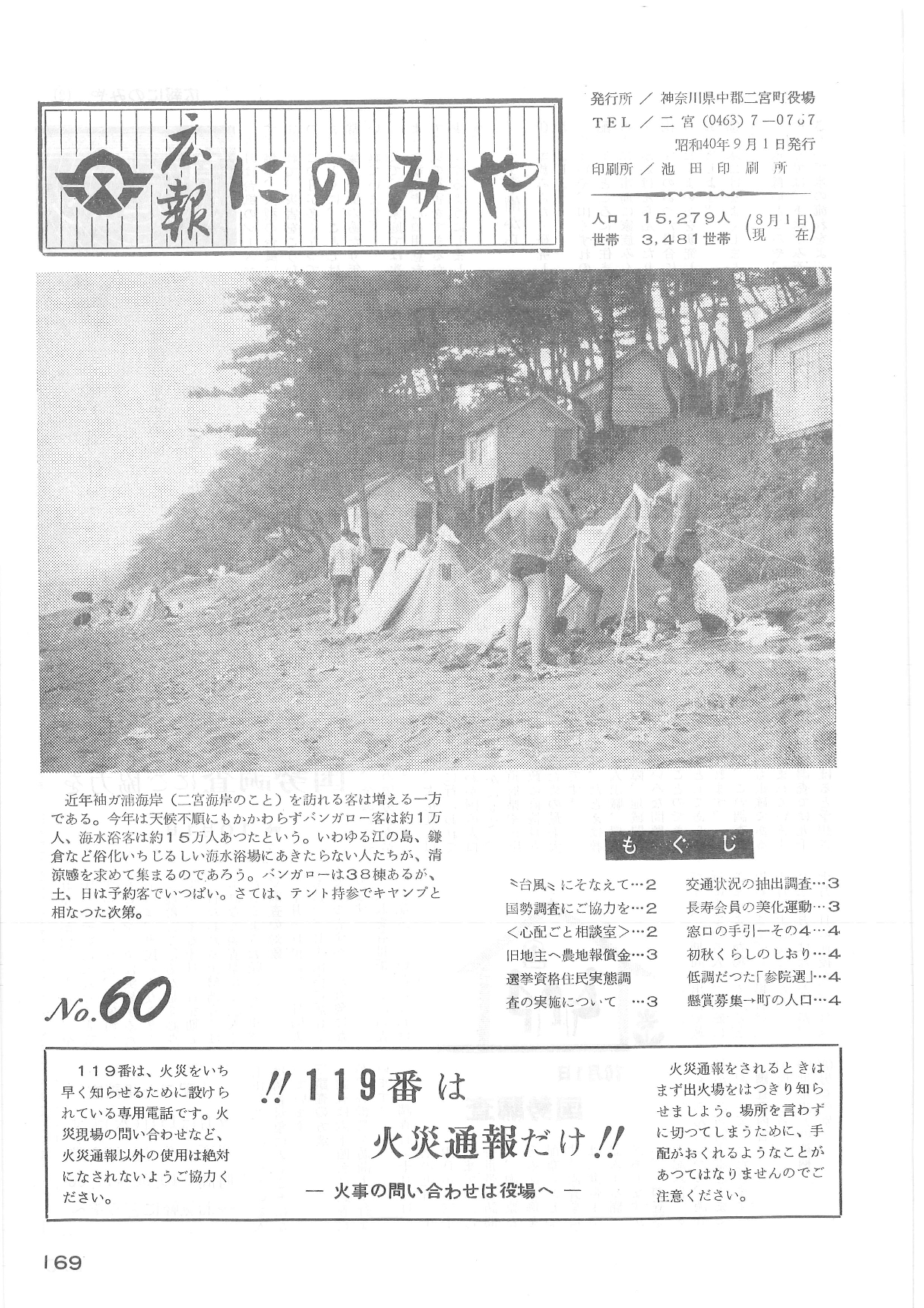 広報にのみや第60号