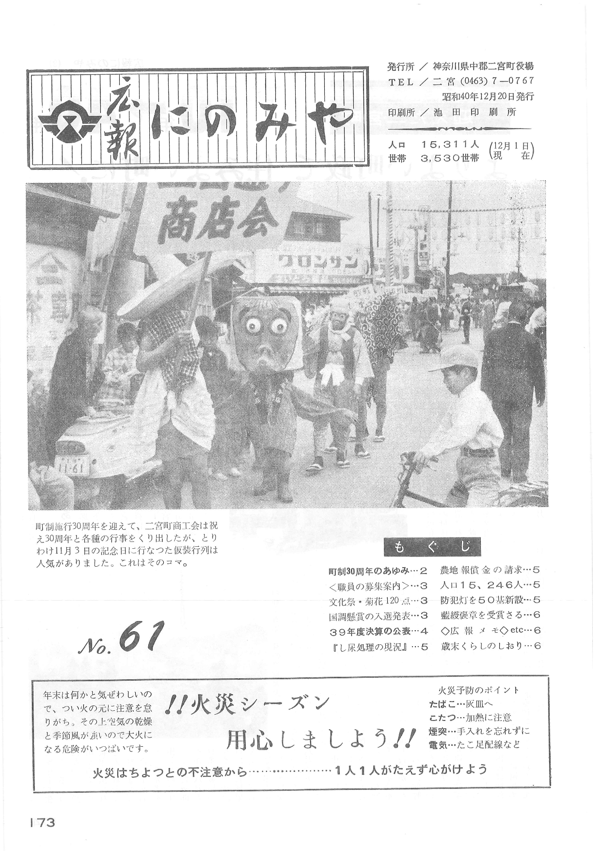 広報にのみや第61号