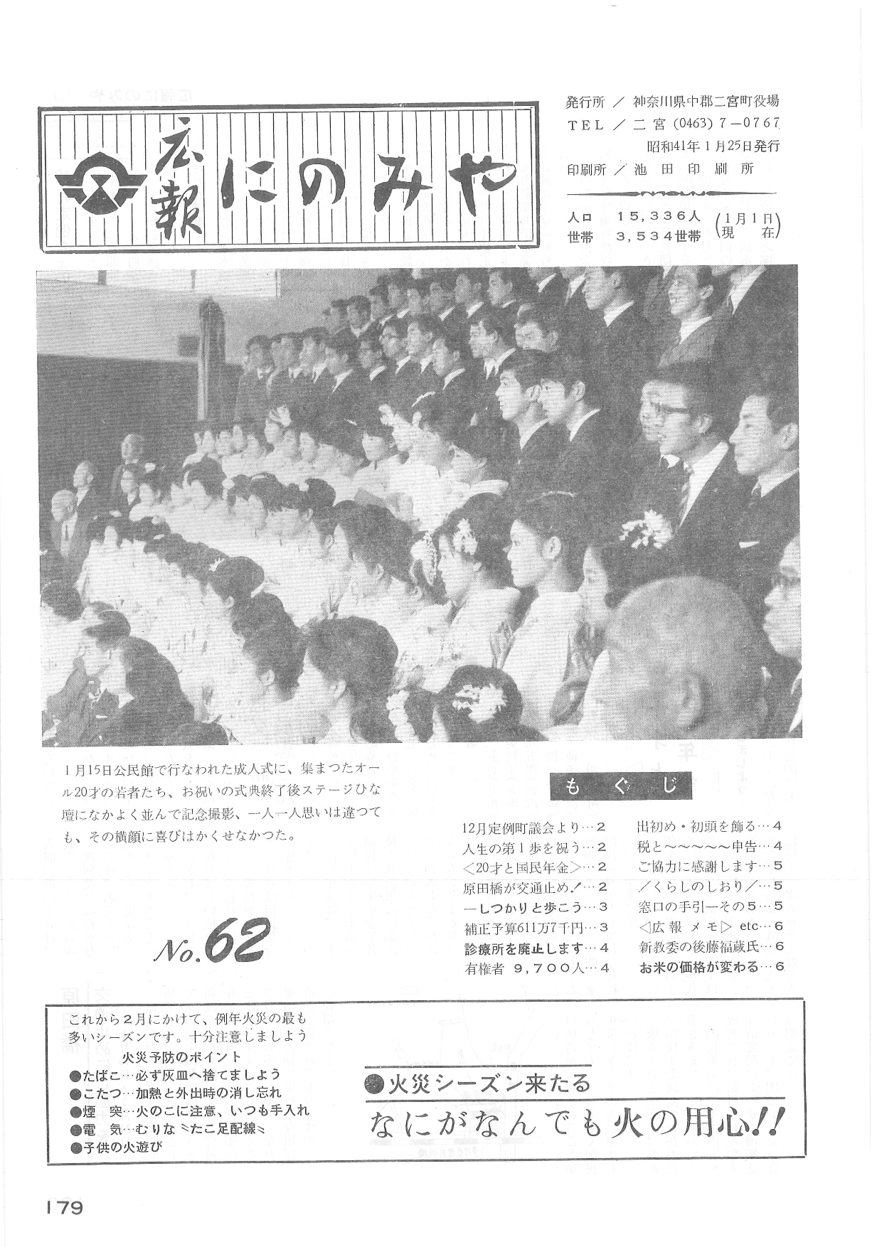 広報にのみや第62号
