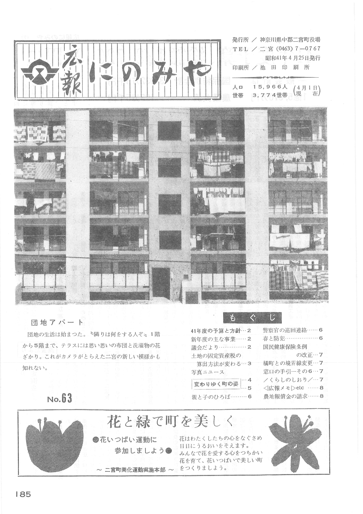 広報にのみや第63号