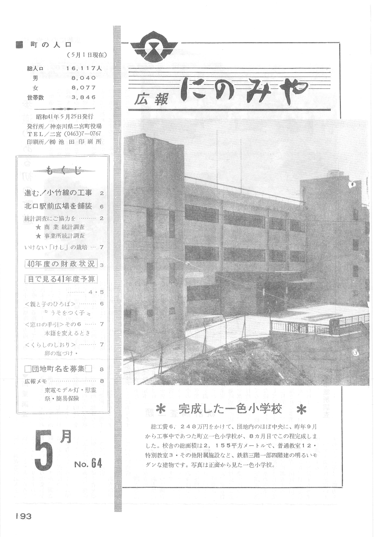 広報にのみや第64号