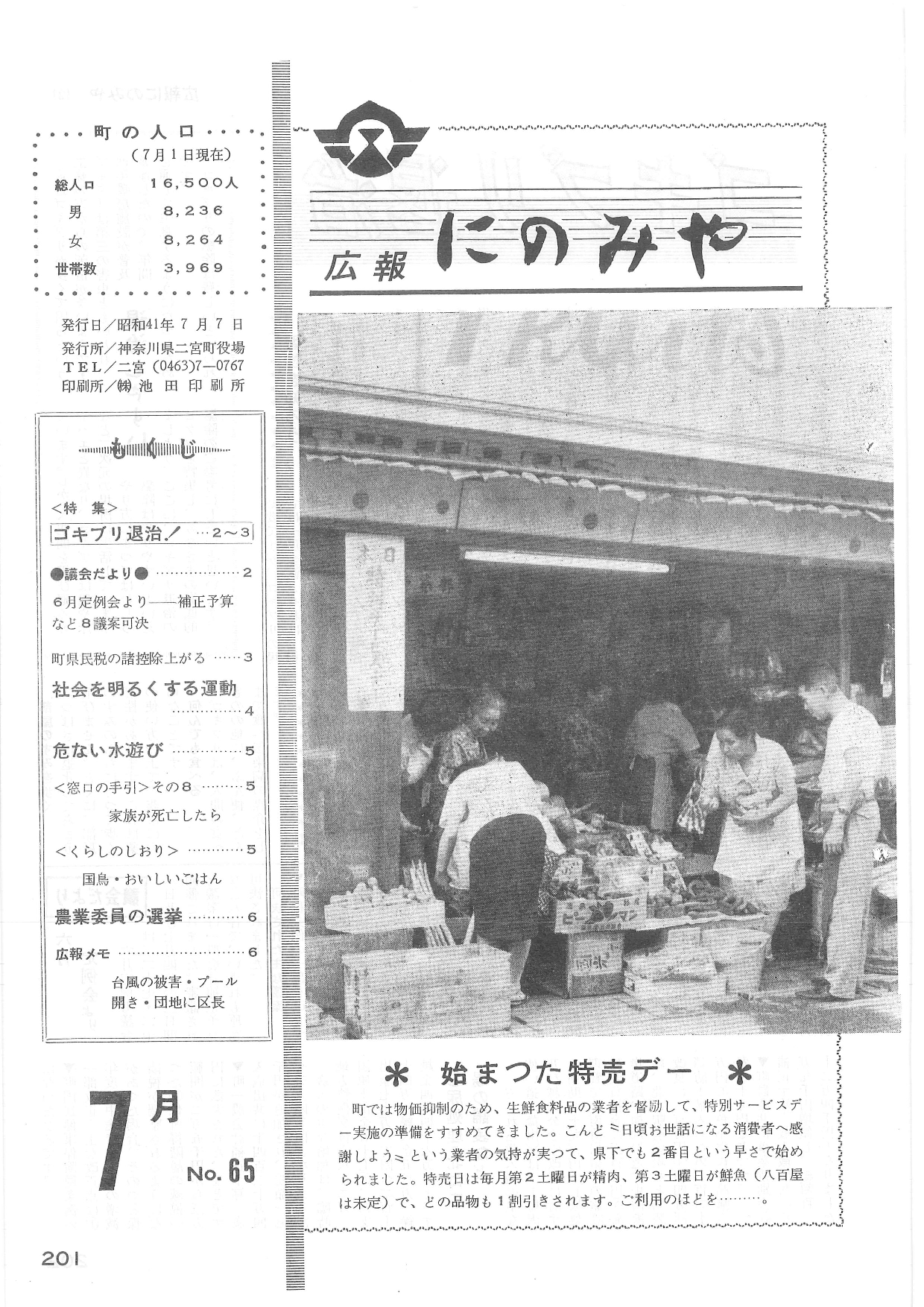 広報にのみや第65号