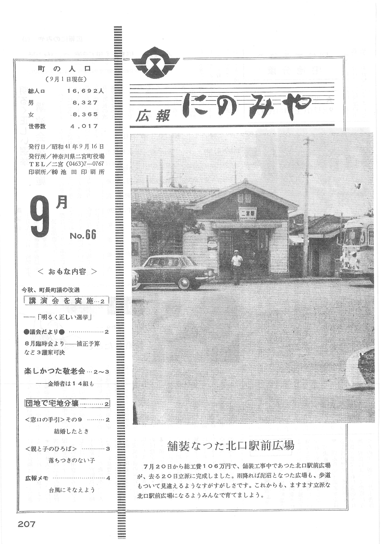 広報にのみや第66号