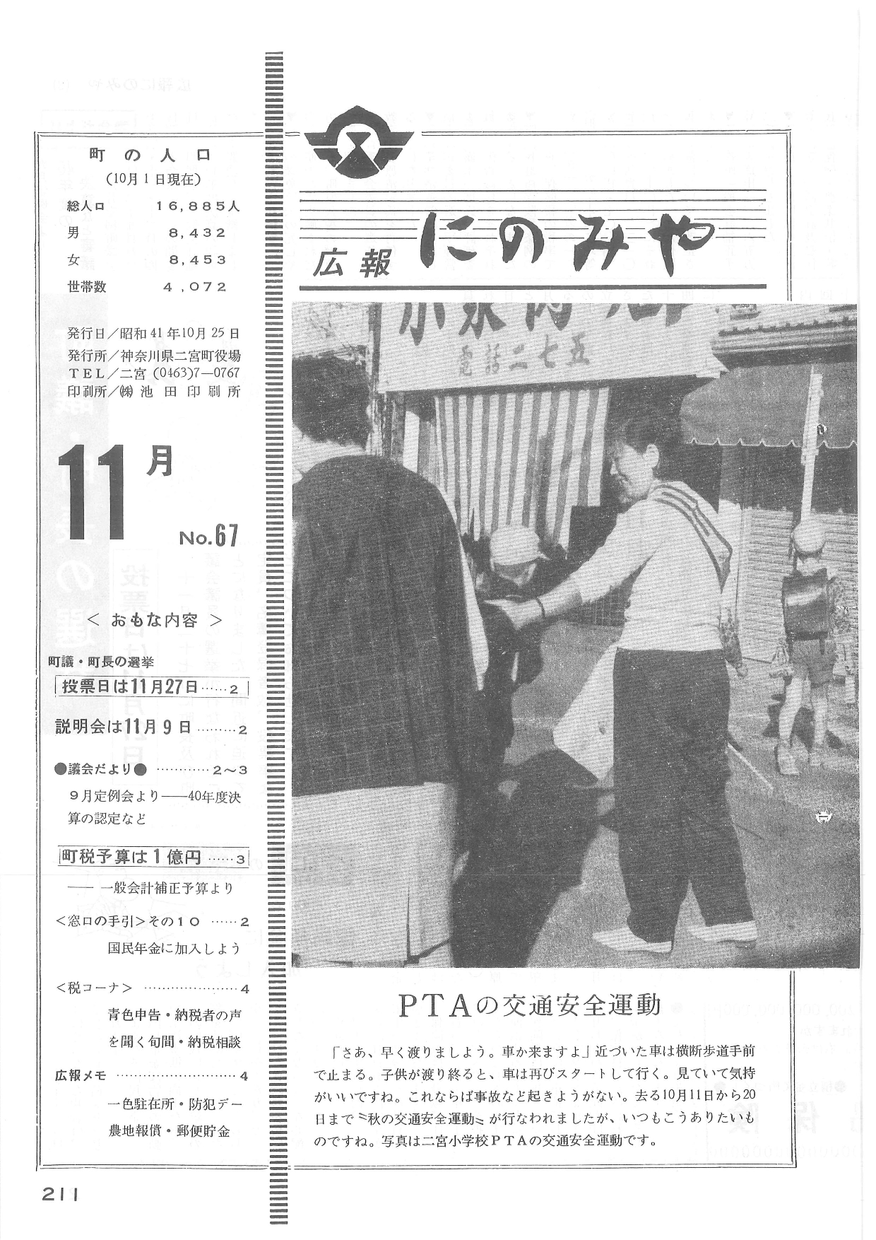 広報にのみや第67号