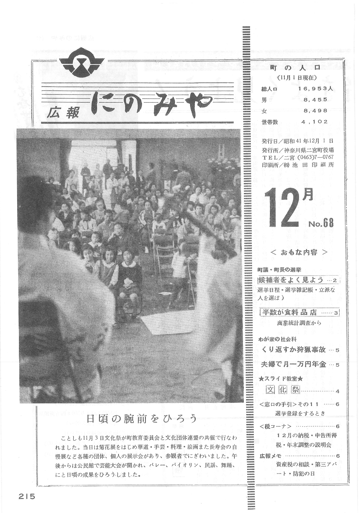 広報にのみや第68号
