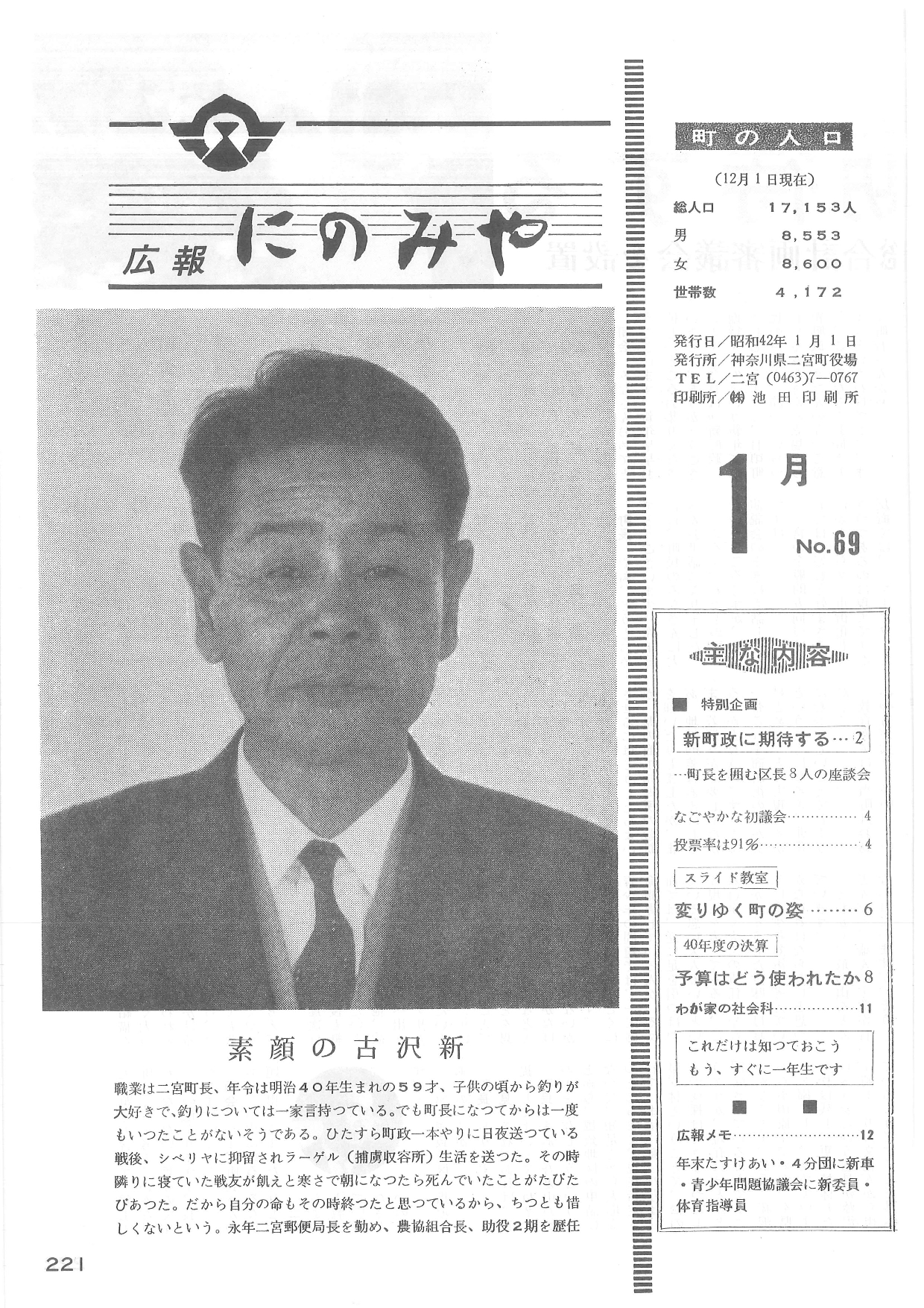 広報にのみや第69号