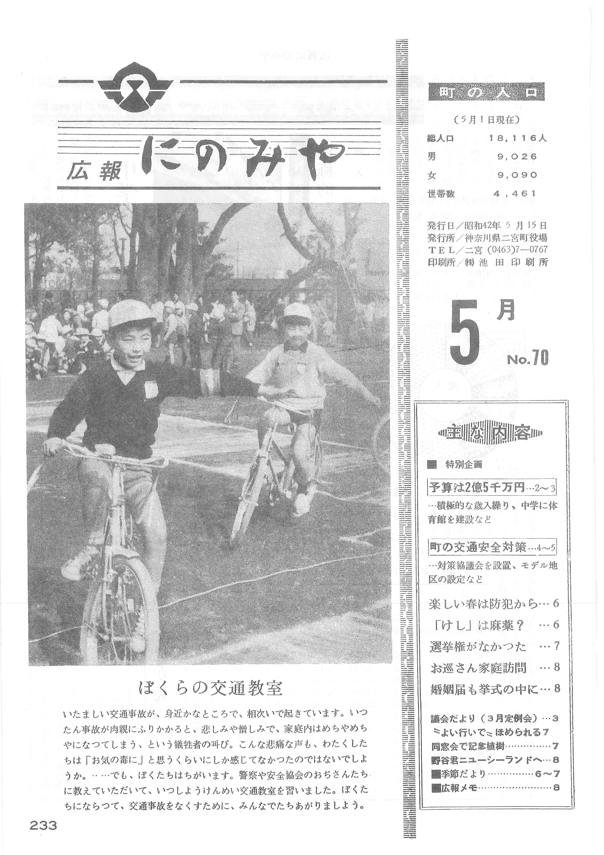 広報にのみや第70号